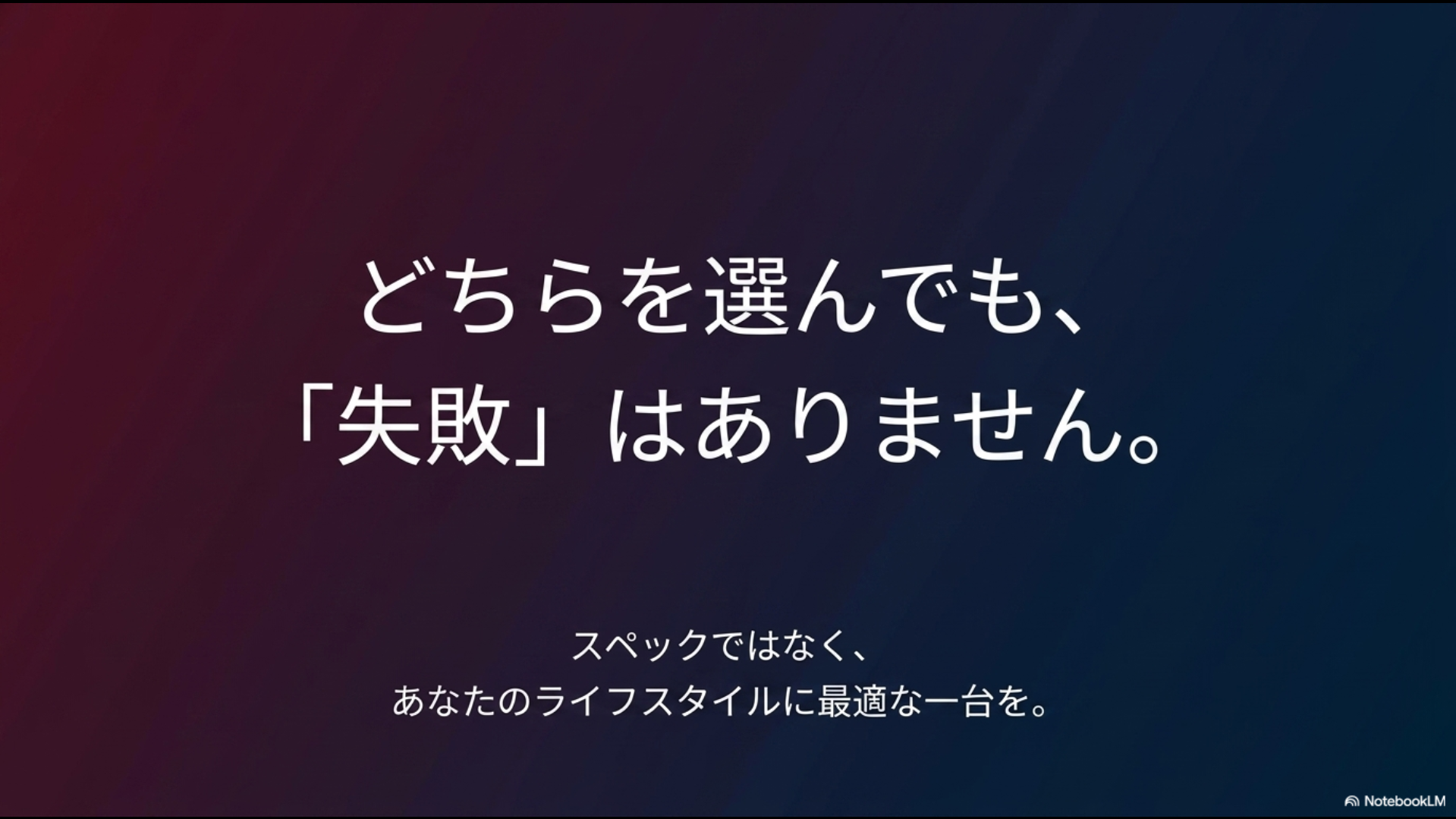 スペックではなくライフスタイルで選ぶ重要性を伝える、アルファードとエルグランド比較記事のエンディングスライド画像