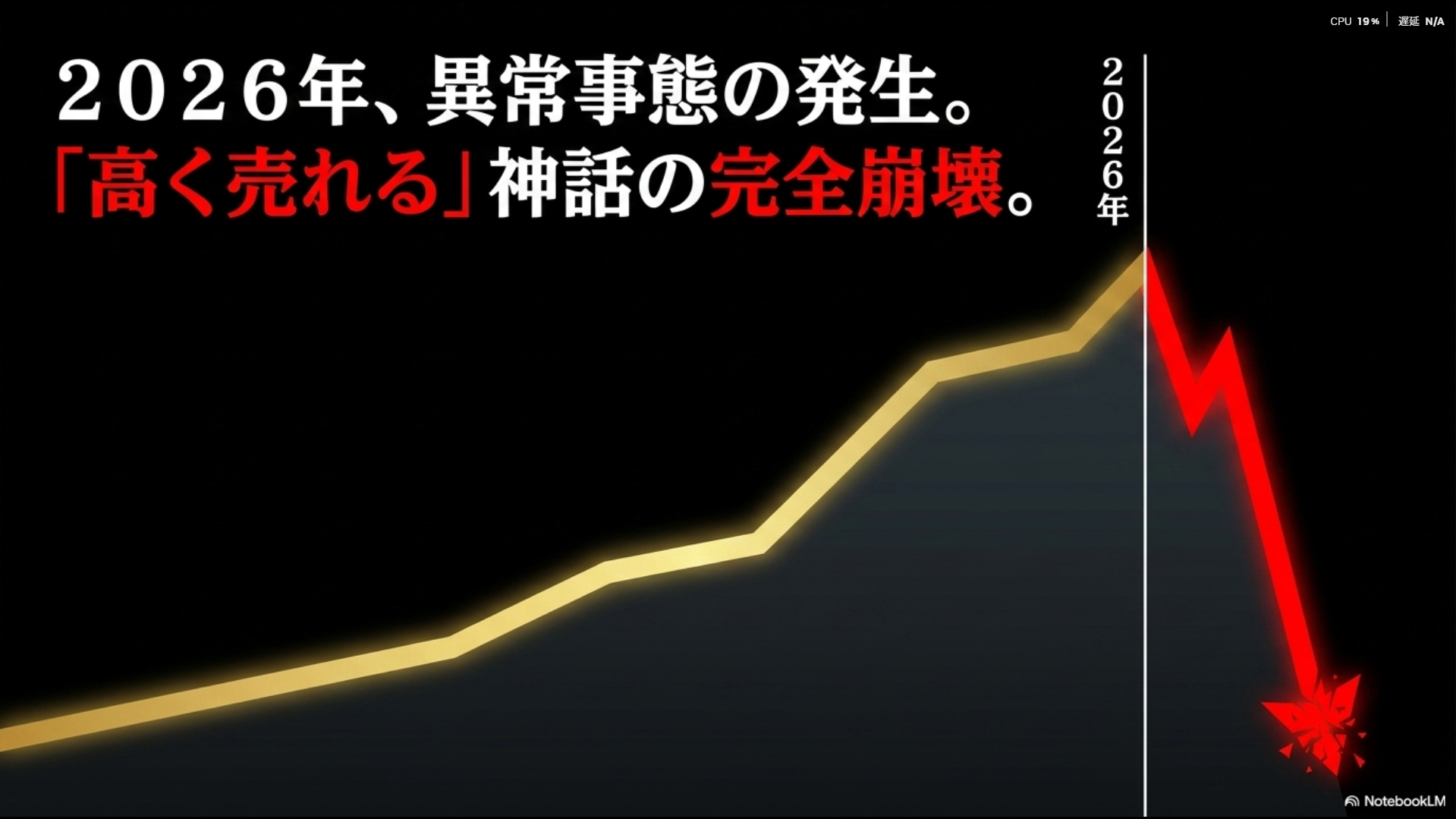 2026年に発生した、高く売れる神話の完全崩壊と中古車相場の異常事態