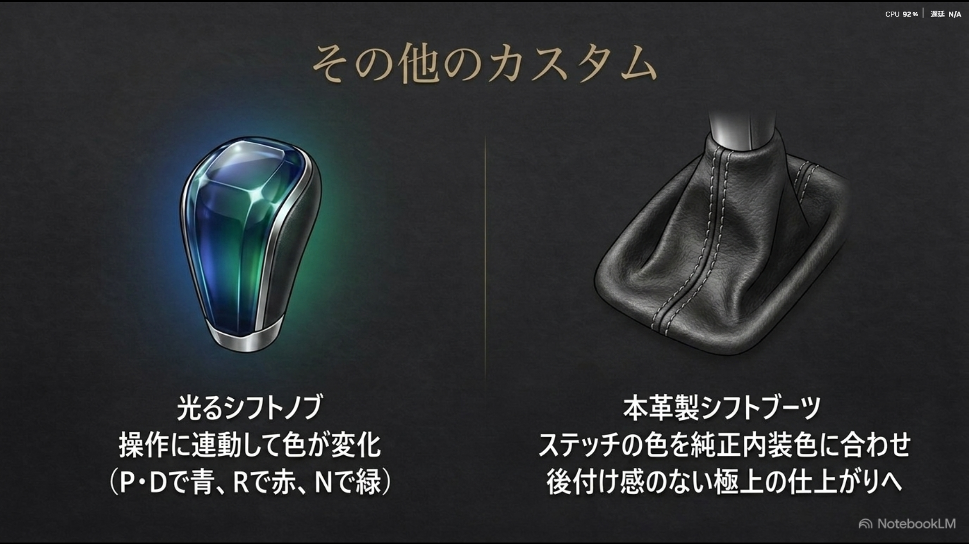 操作に連動して発光色が変化するLEDクリスタルシフトノブと、純正内装色に近いステッチを合わせた本革製シフトブーツに交換するドレスアップ事例を紹介したスライド。