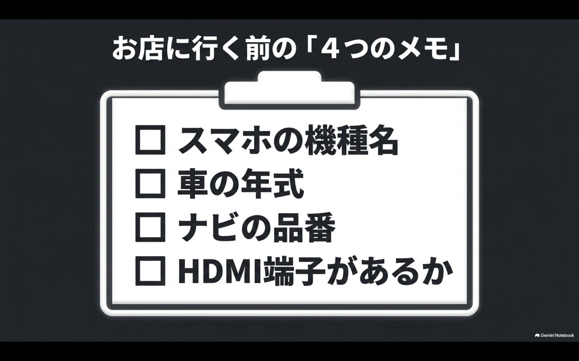 アルファードのミラーリング機器を選ぶ前にスマホ機種名、車の年式、ナビ品番、HDMI端子を確認するチェックリスト