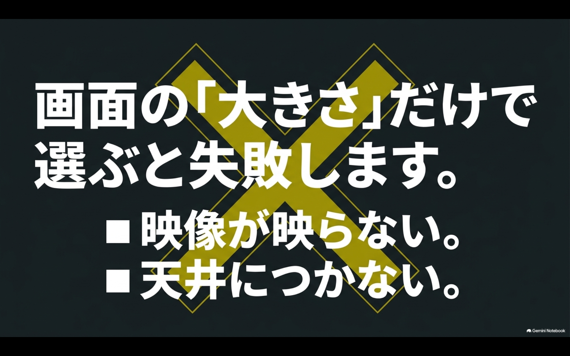 アルファードの後席モニターは画面サイズだけで選ぶと映像が映らない、天井に付かないなどの失敗につながる