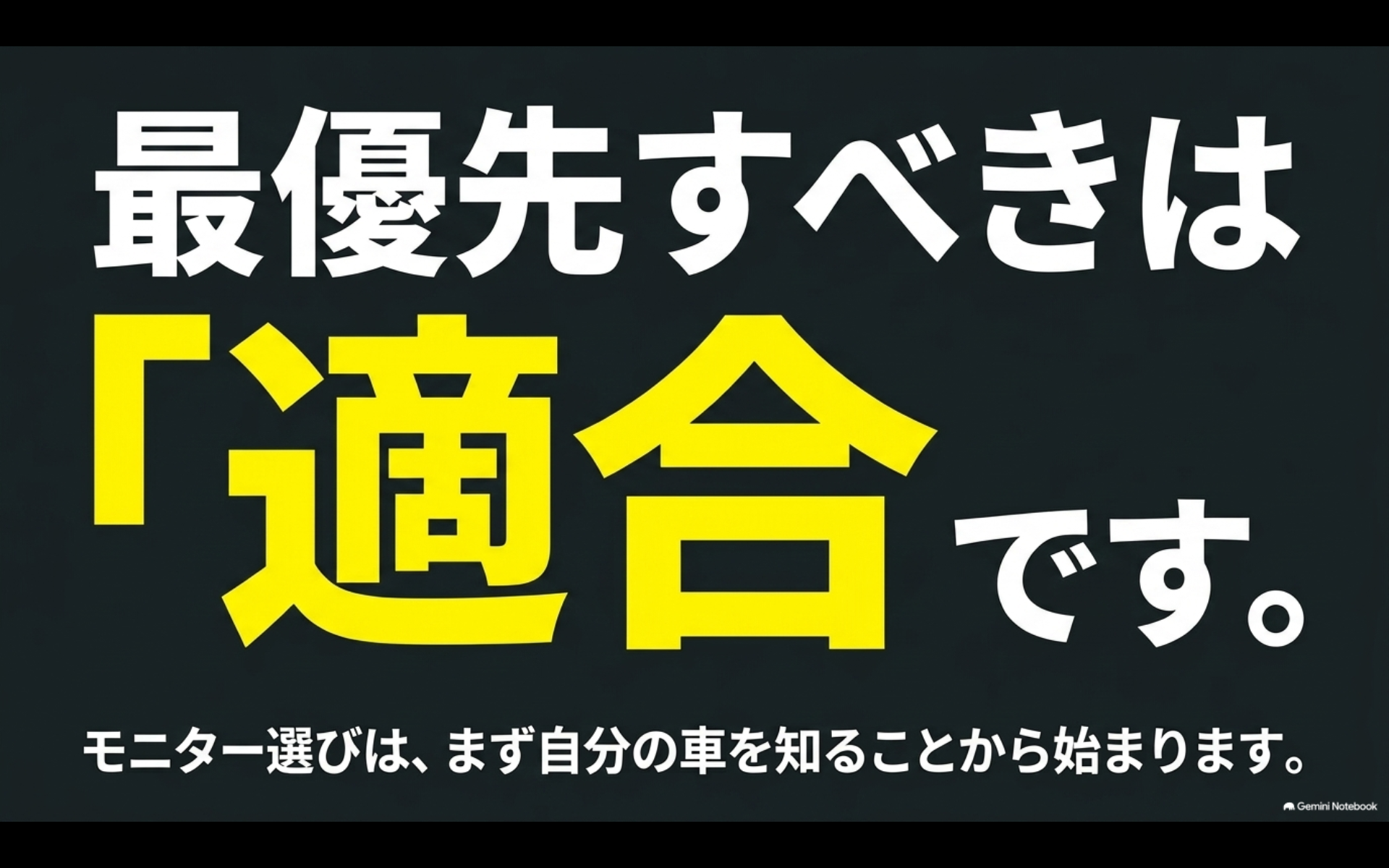 アルファードの後席モニター選びでは画面サイズより車両やナビとの適合確認を優先する