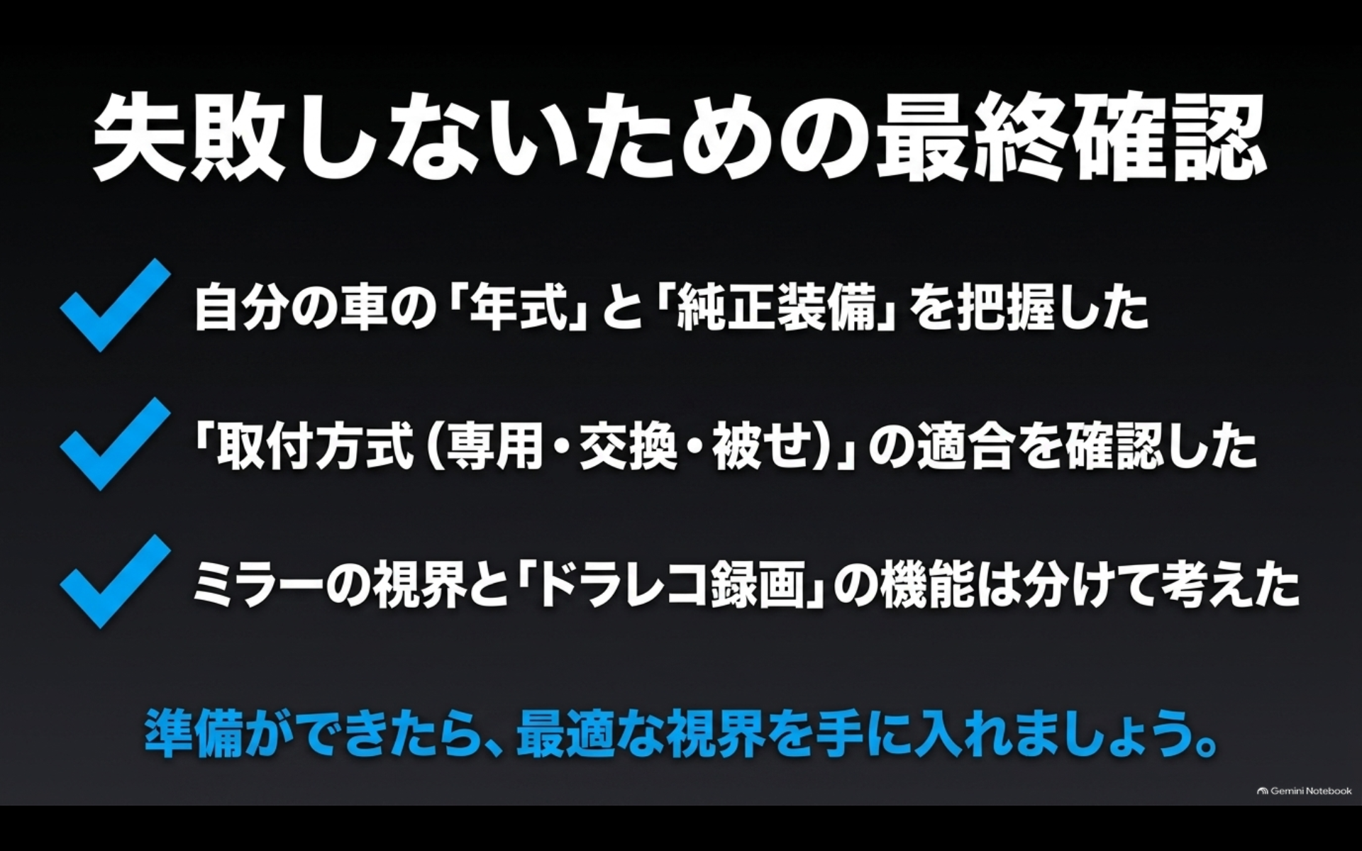 アルファードのデジタルインナーミラー購入前に年式、純正装備、取付方式、必要機能を確認する最終チェック項目