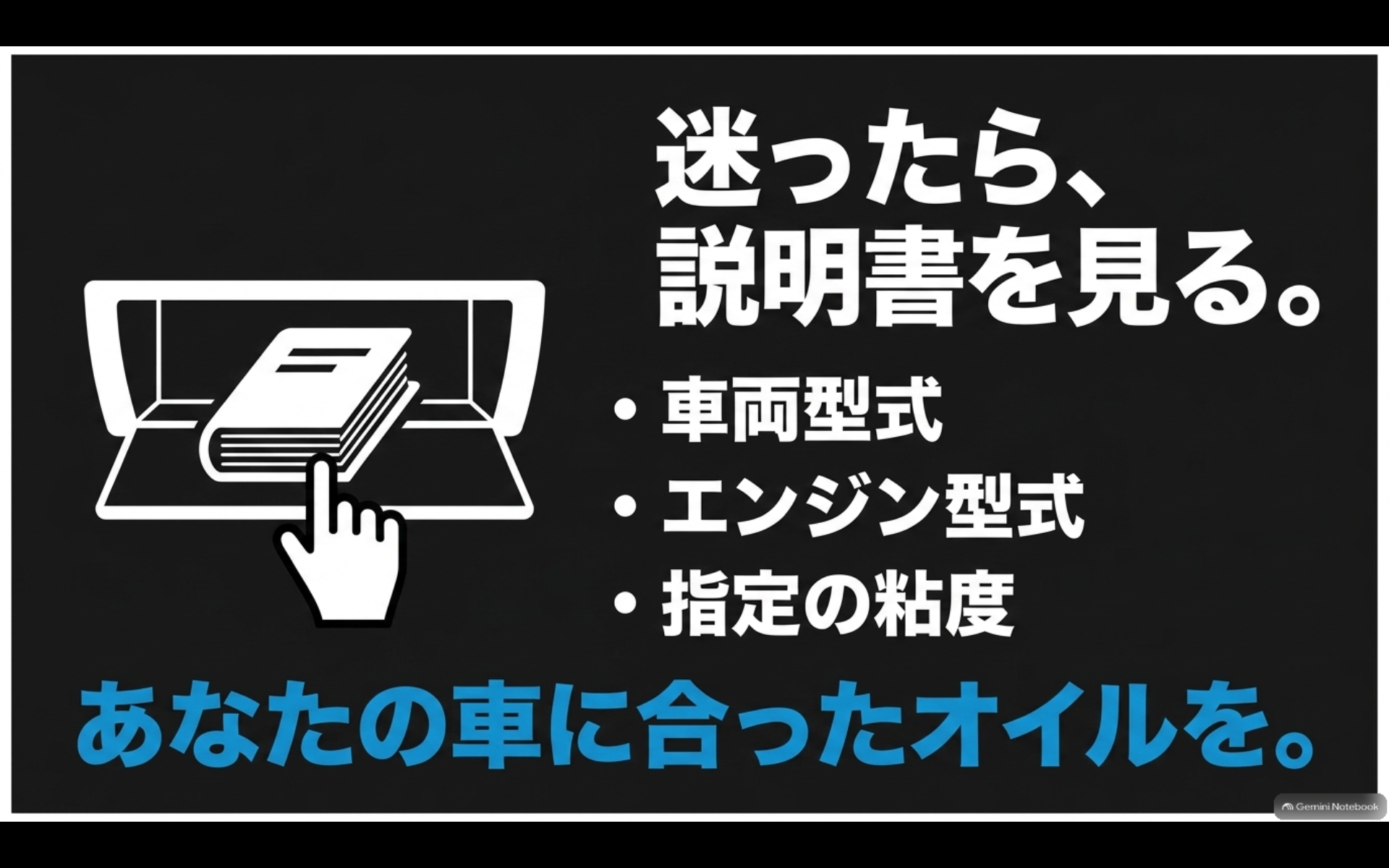 アルファードのオイル選びでは車両型式・エンジン型式・指定粘度を取扱説明書で確認する