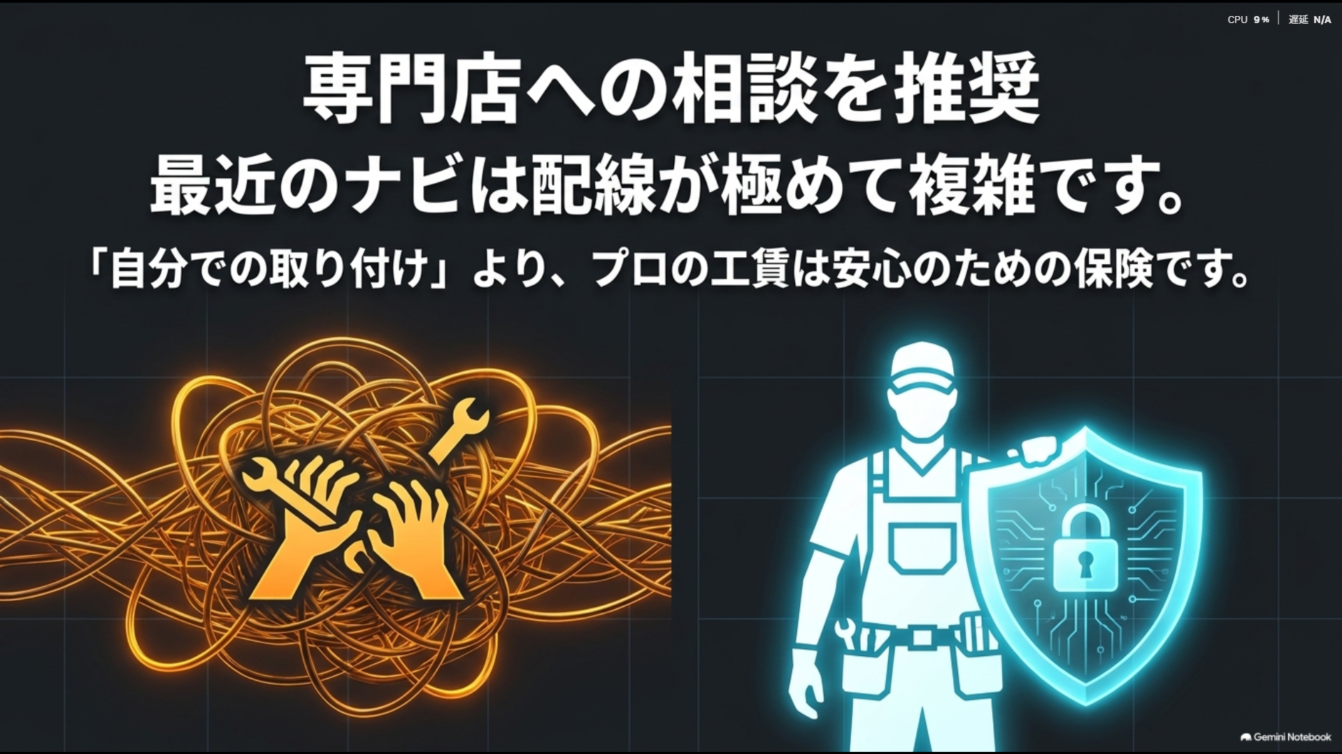 専門店への相談を推奨。最近のナビは配線が複雑なため、プロの工賃は安心のための保険
