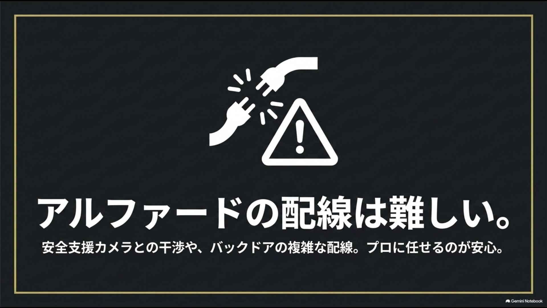 安全支援カメラやバックドア配線を考慮したアルファードのドラレコ取り付けの注意