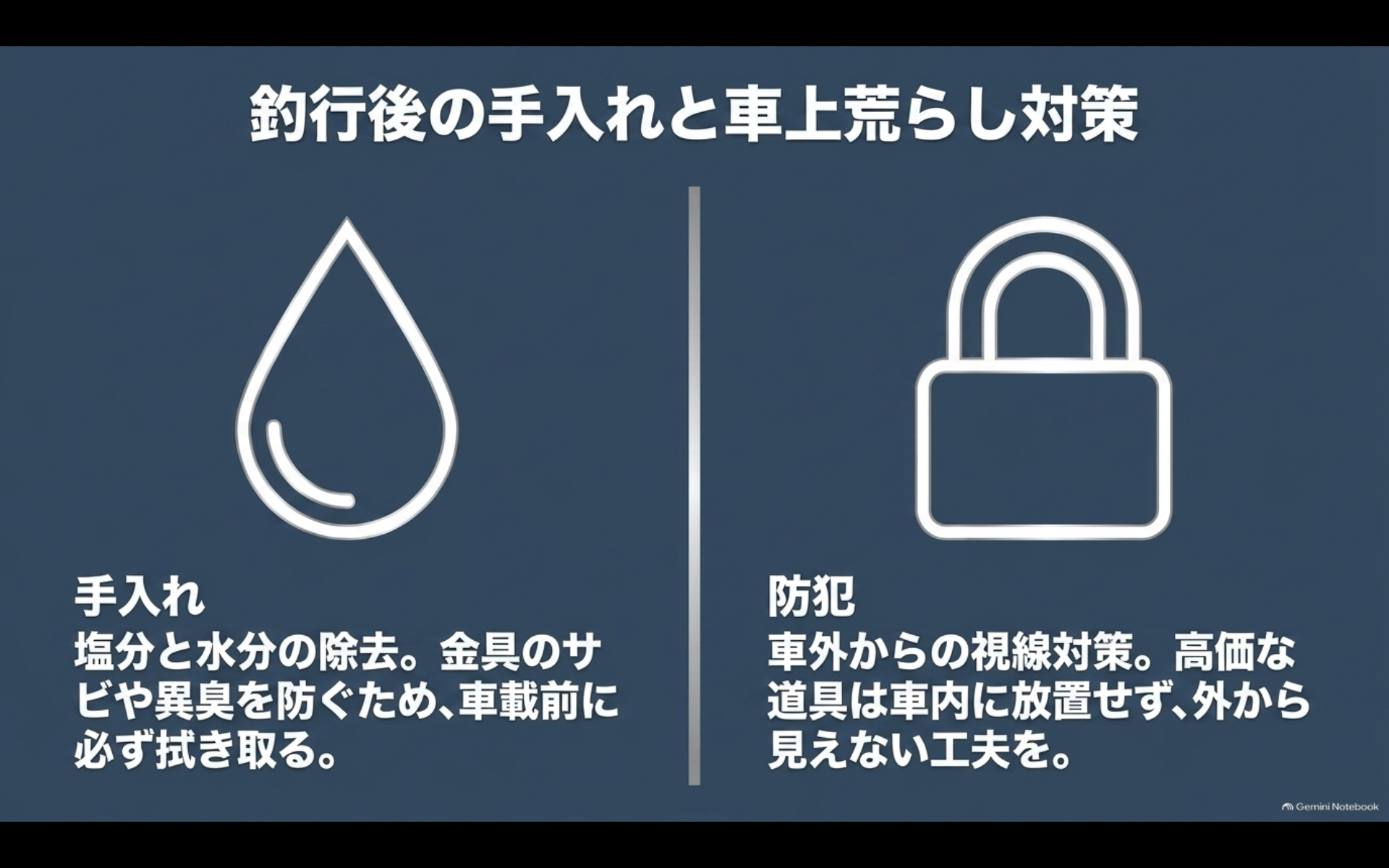 釣行後にロッドやホルダーの水分と塩分を除去し高価な釣具の車上荒らしを防ぐ対策