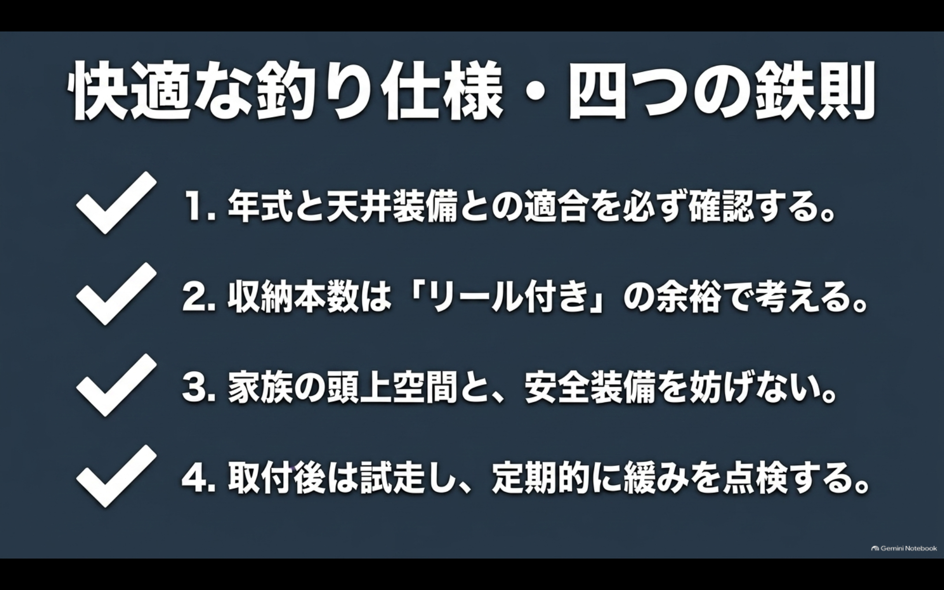 アルファードの釣り仕様で年式と天井装備、収納本数、乗員空間、取付後点検を確認する4つのポイント