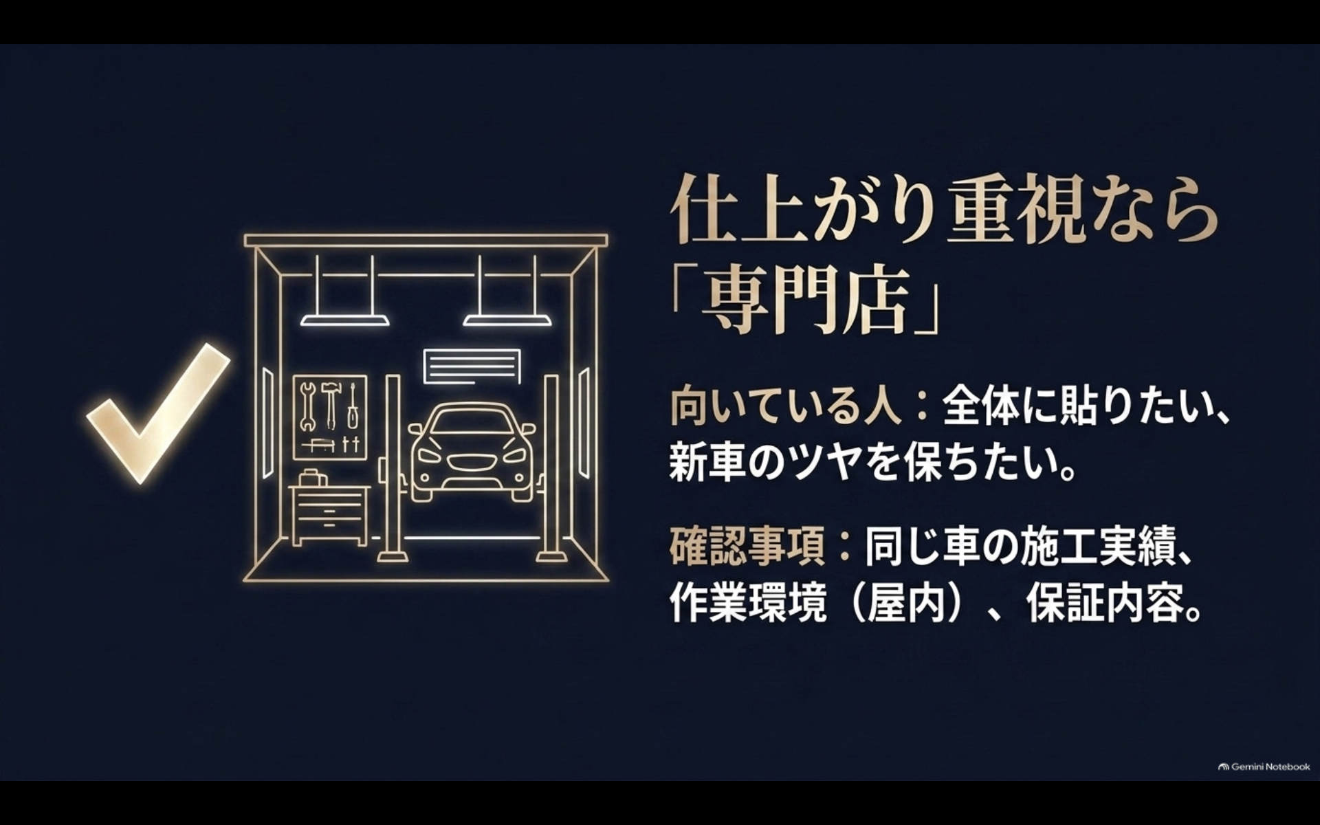 アルファードのPPF専門店選びで施工実績、作業環境、保証内容を確認するイメージ