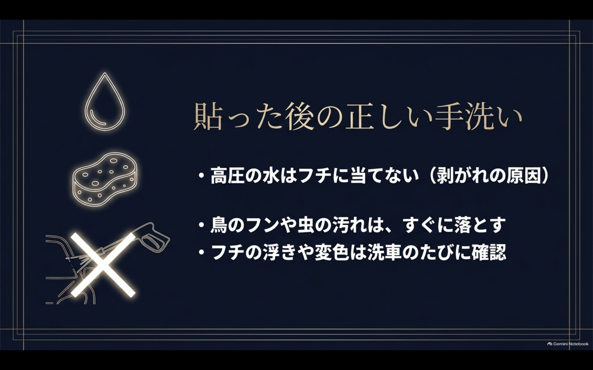 PPF施工後は高圧水を端へ当てず汚れを早く落として浮きや変色を確認する手入れ方法