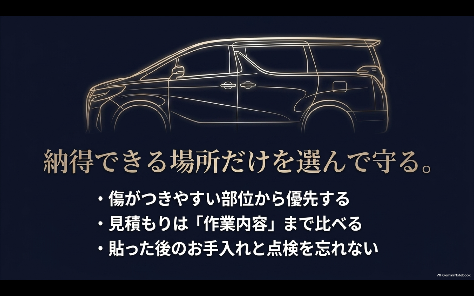 アルファードのPPFは傷がつきやすい部位を優先し見積内容と施工後の手入れまで確認するまとめ