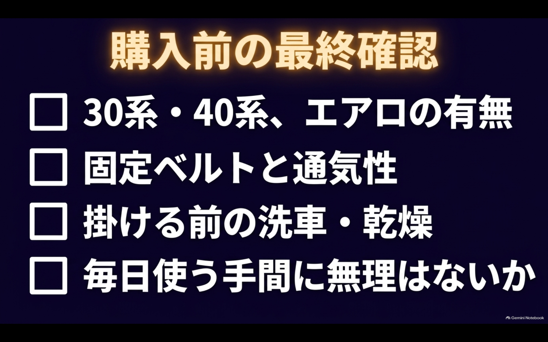アルファードのボディカバー購入前に30系40系・エアロ・固定ベルト・通気性・洗車乾燥を確認