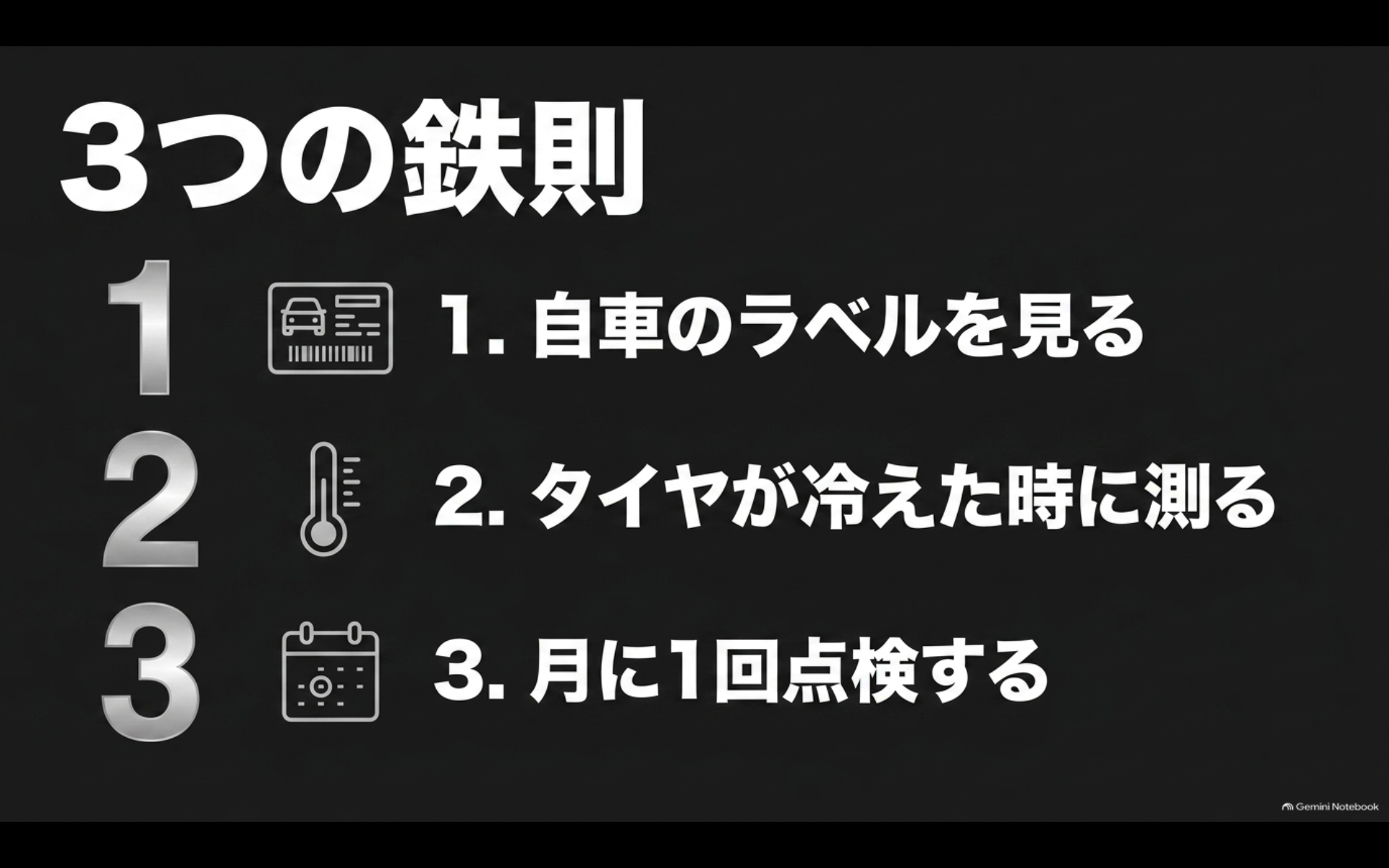 自車のラベル確認、冷間時測定、月1回点検というアルファード空気圧管理の3つの鉄則