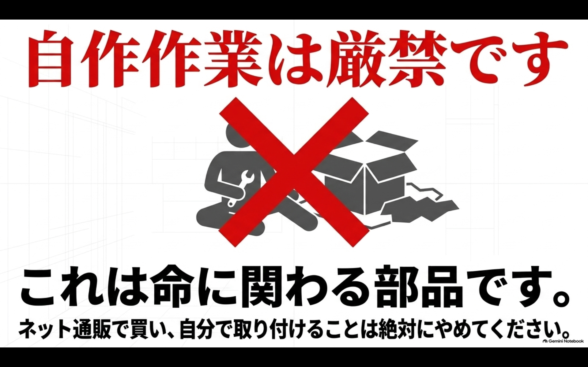 アルファードのステップ後付けをDIYで行わず専門店へ依頼するよう注意するイメージ