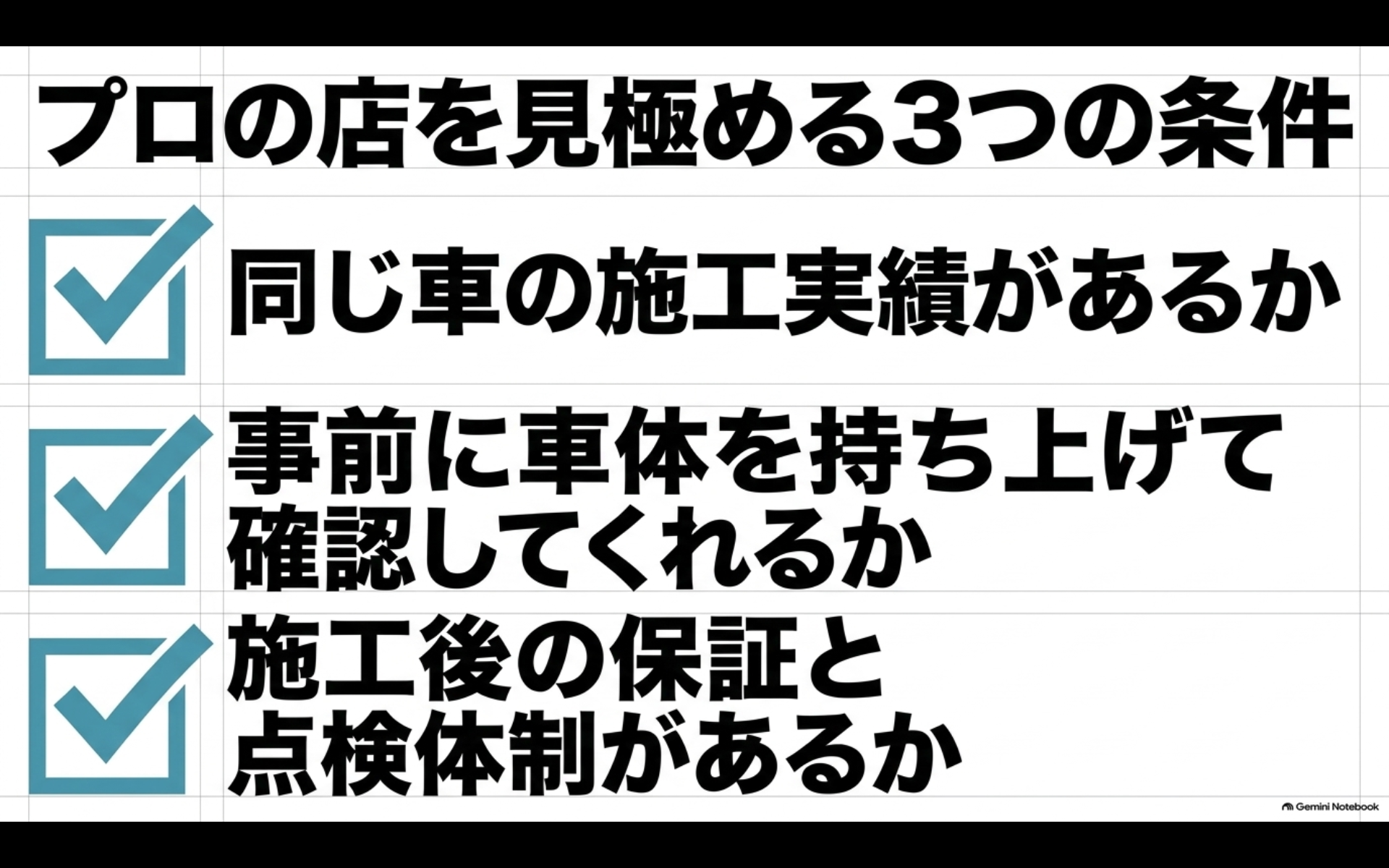 アルファードのステップ取付店を施工実績・事前確認・保証と点検体制で選ぶチェックリスト