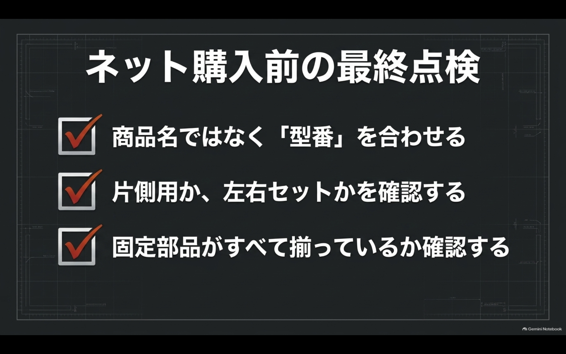 アルファード用ドリンクホルダーを通販で買う前に型番、セット数、固定部品を確認するチェック項目