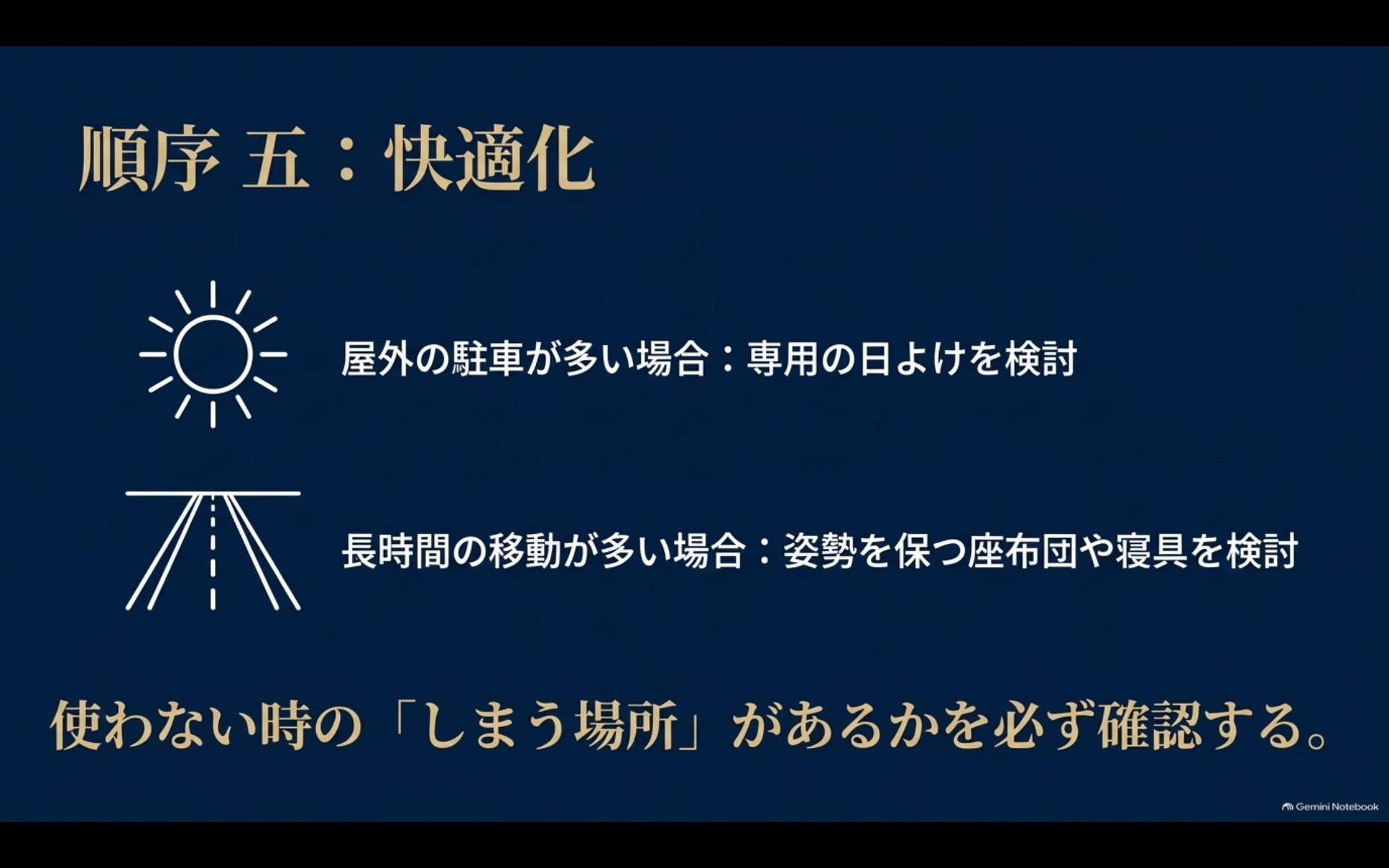 アルファードで屋外駐車なら日よけ長距離移動なら座面や寝具を検討する快適化の考え方