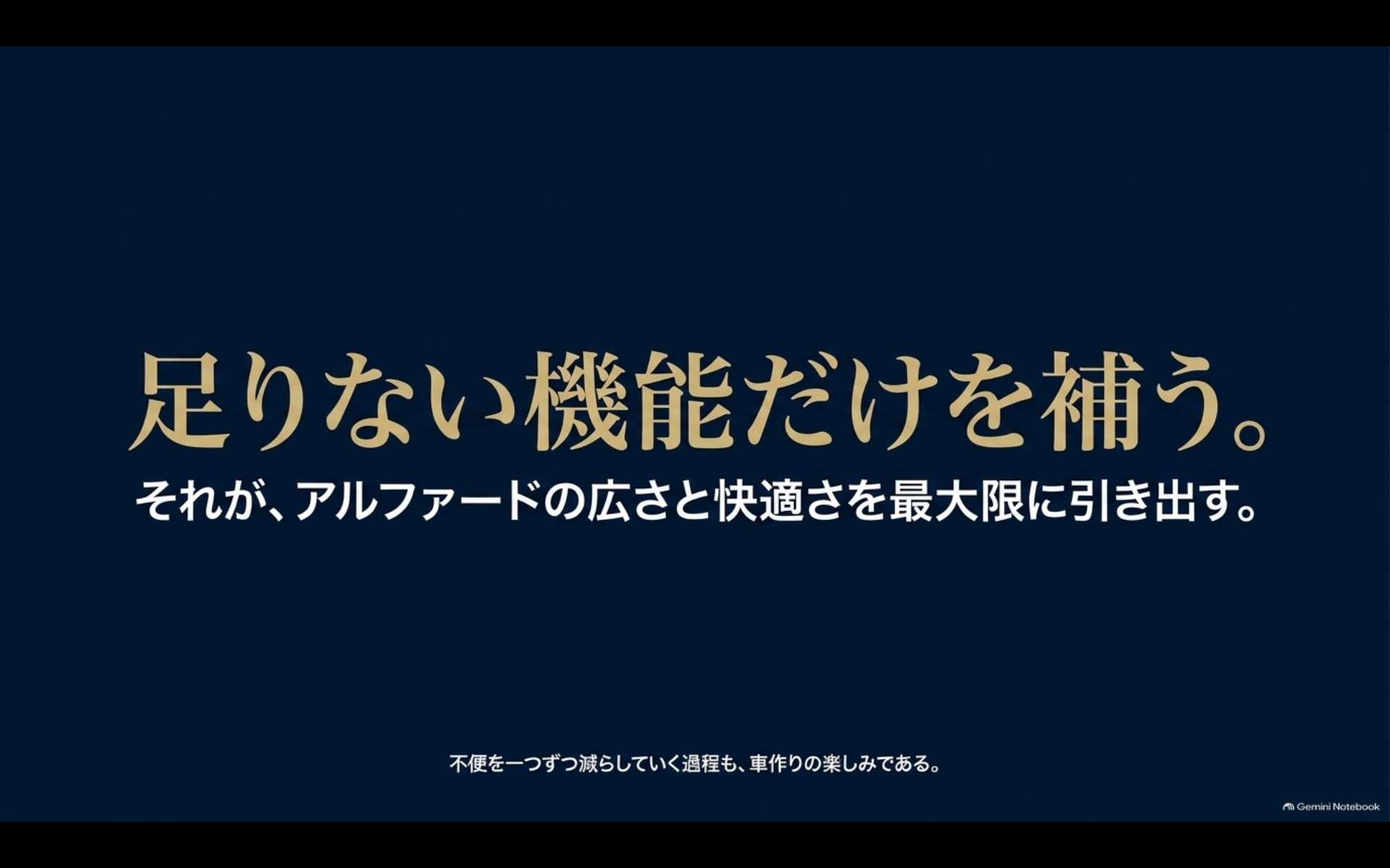 アルファードの広さと快適さを生かすため足りない機能だけを便利グッズで補うというまとめ