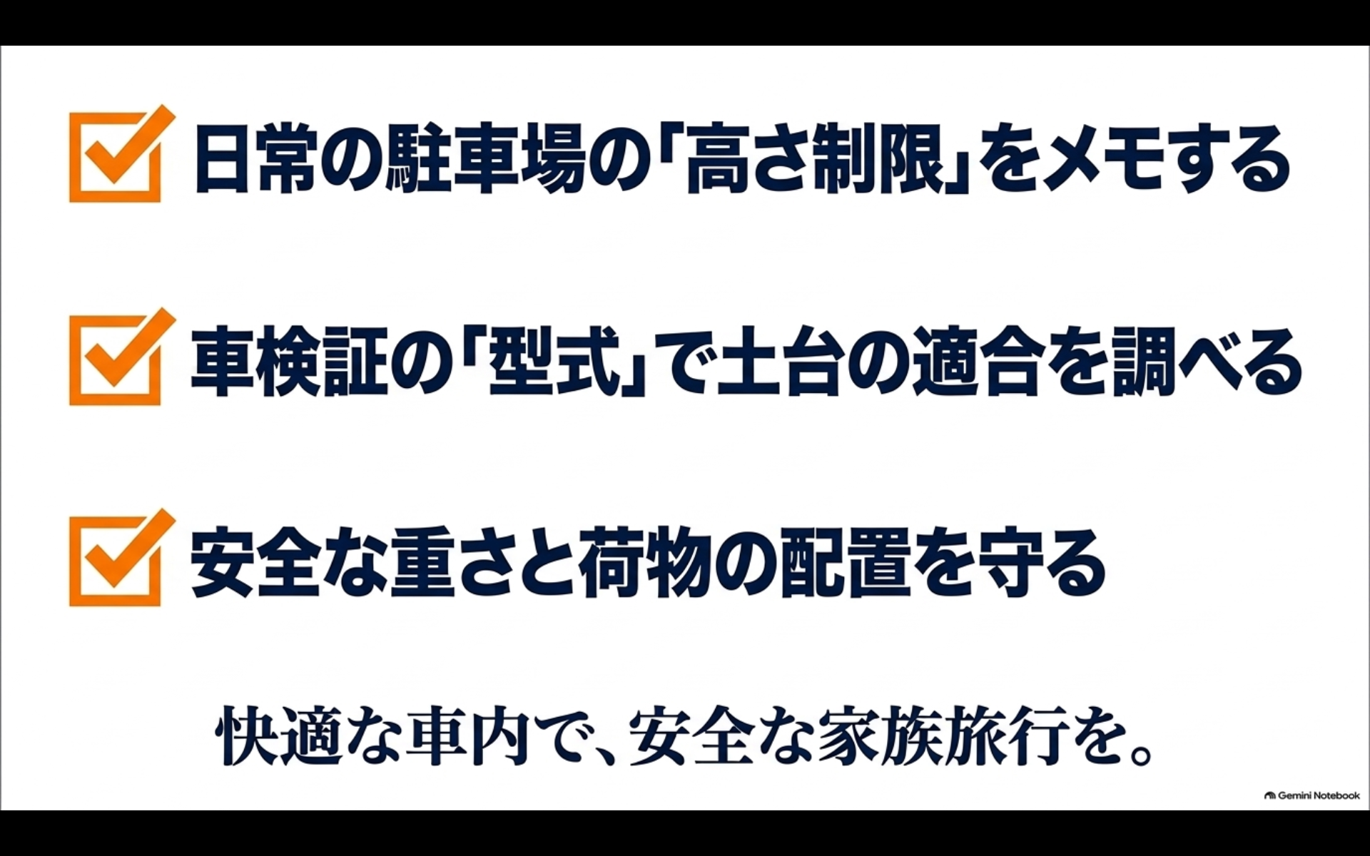 アルファードのルーフボックス選びで駐車場の高さと型式適合と安全な積載を確認するチェックリスト