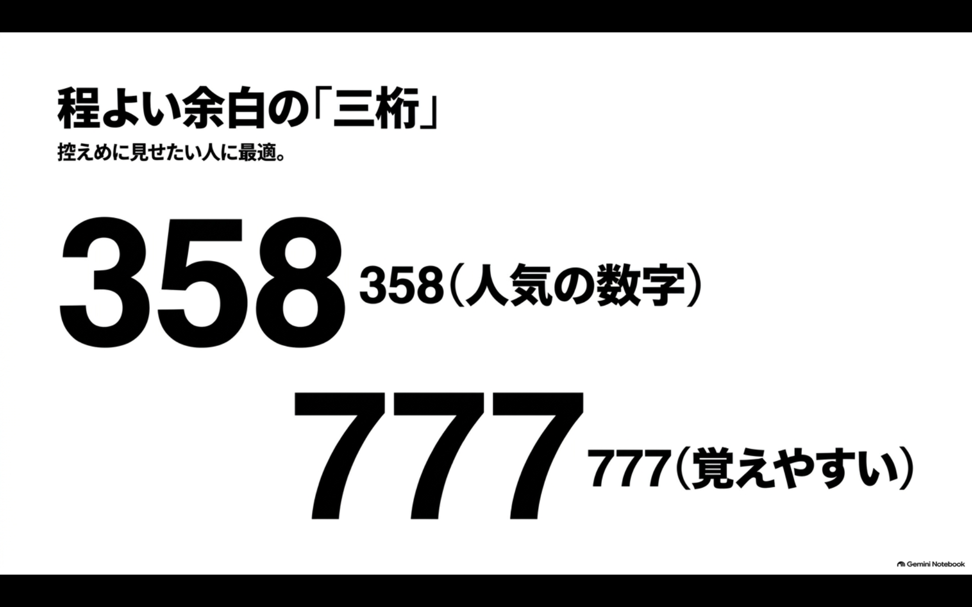 アルファードの3桁希望ナンバー候補として358と777を紹介するスライド