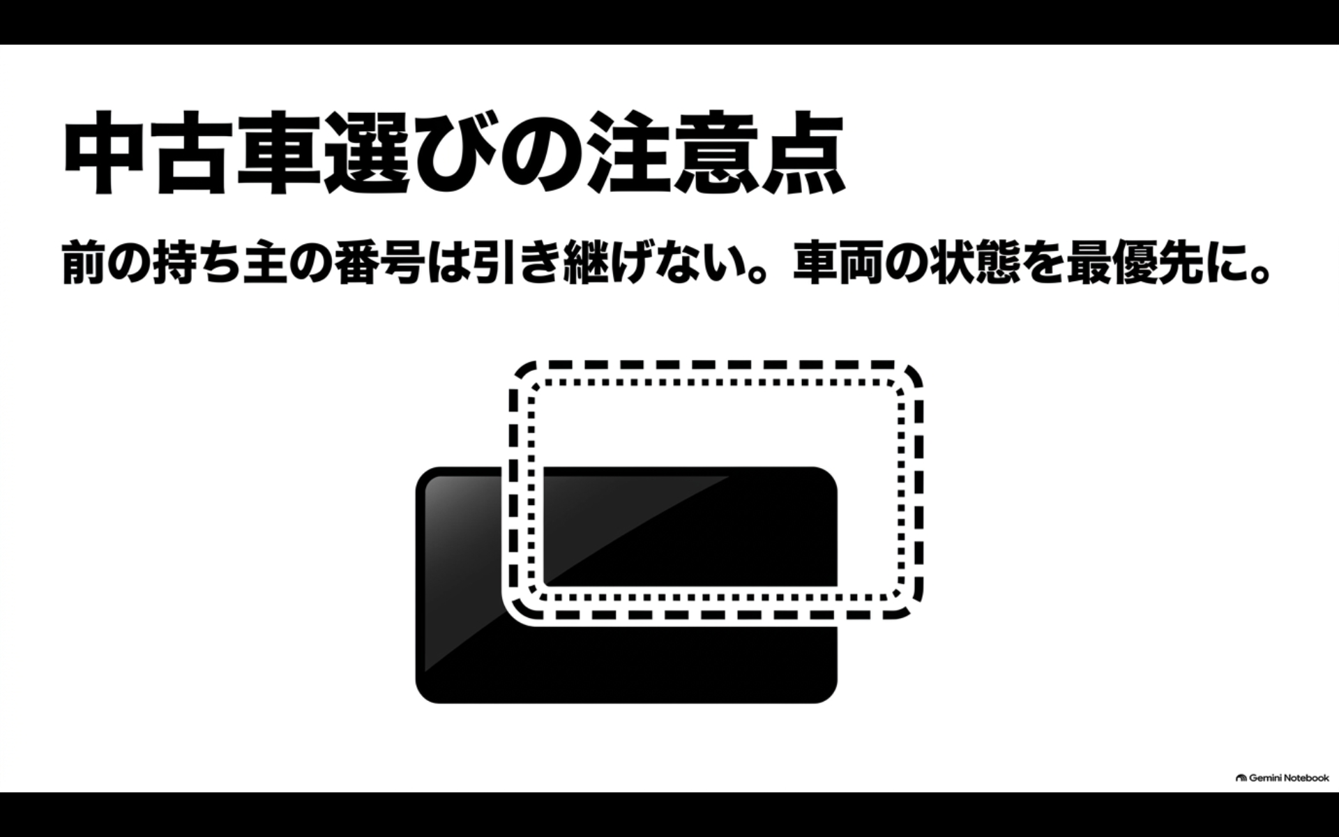 中古アルファードでは前オーナーの番号より車両状態を優先して選ぶことを示すスライド