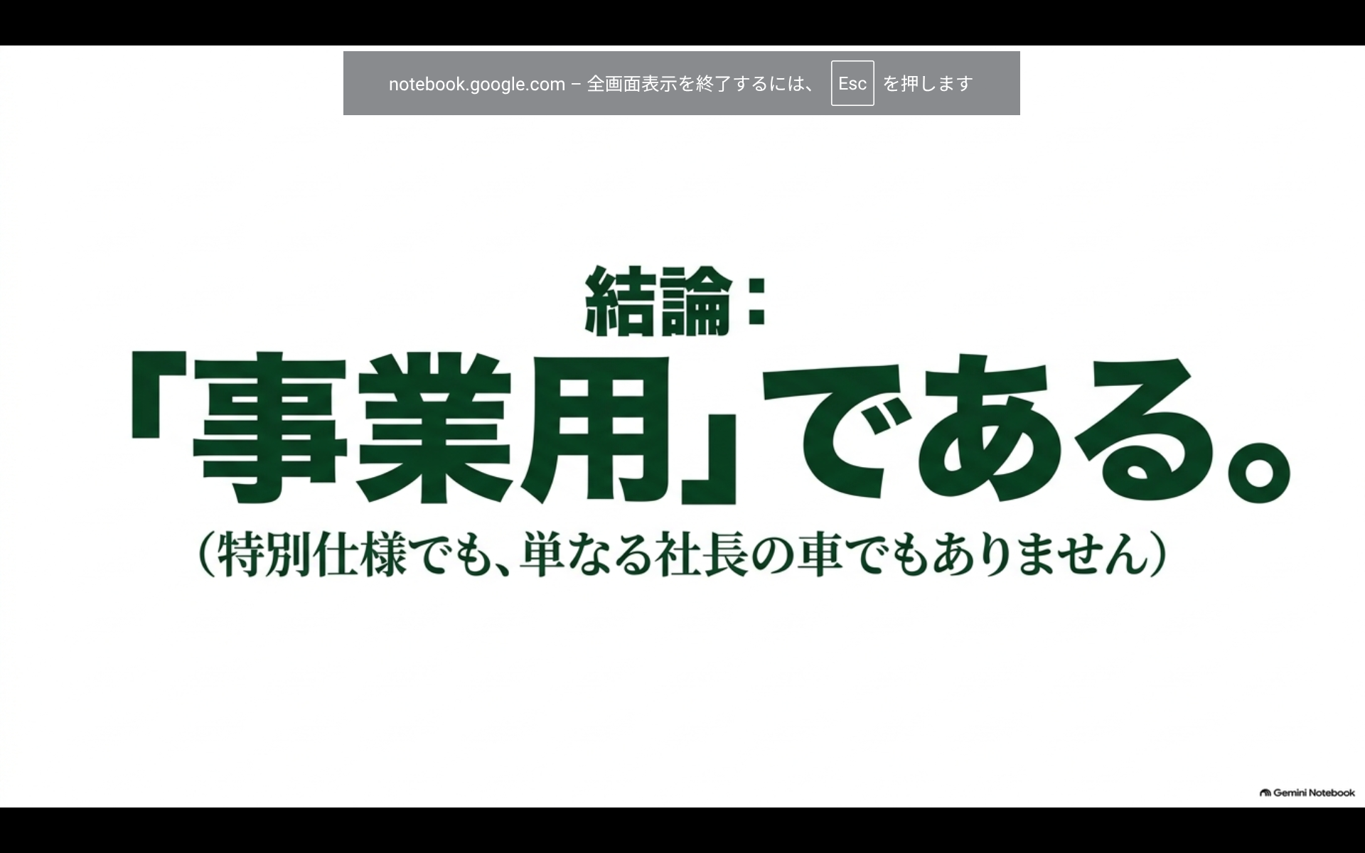 アルファードの緑ナンバーは特別仕様ではなく事業用自動車を示すという解説