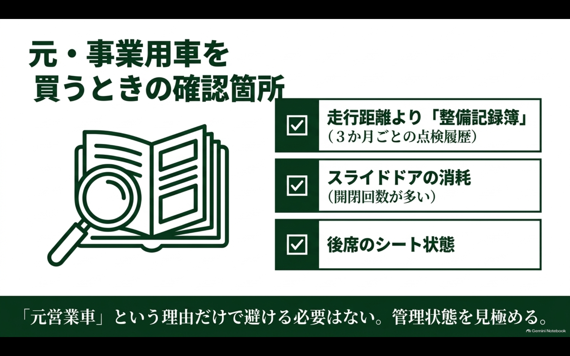 元事業用の中古アルファードで整備記録簿やスライドドアや後席を確認するポイント