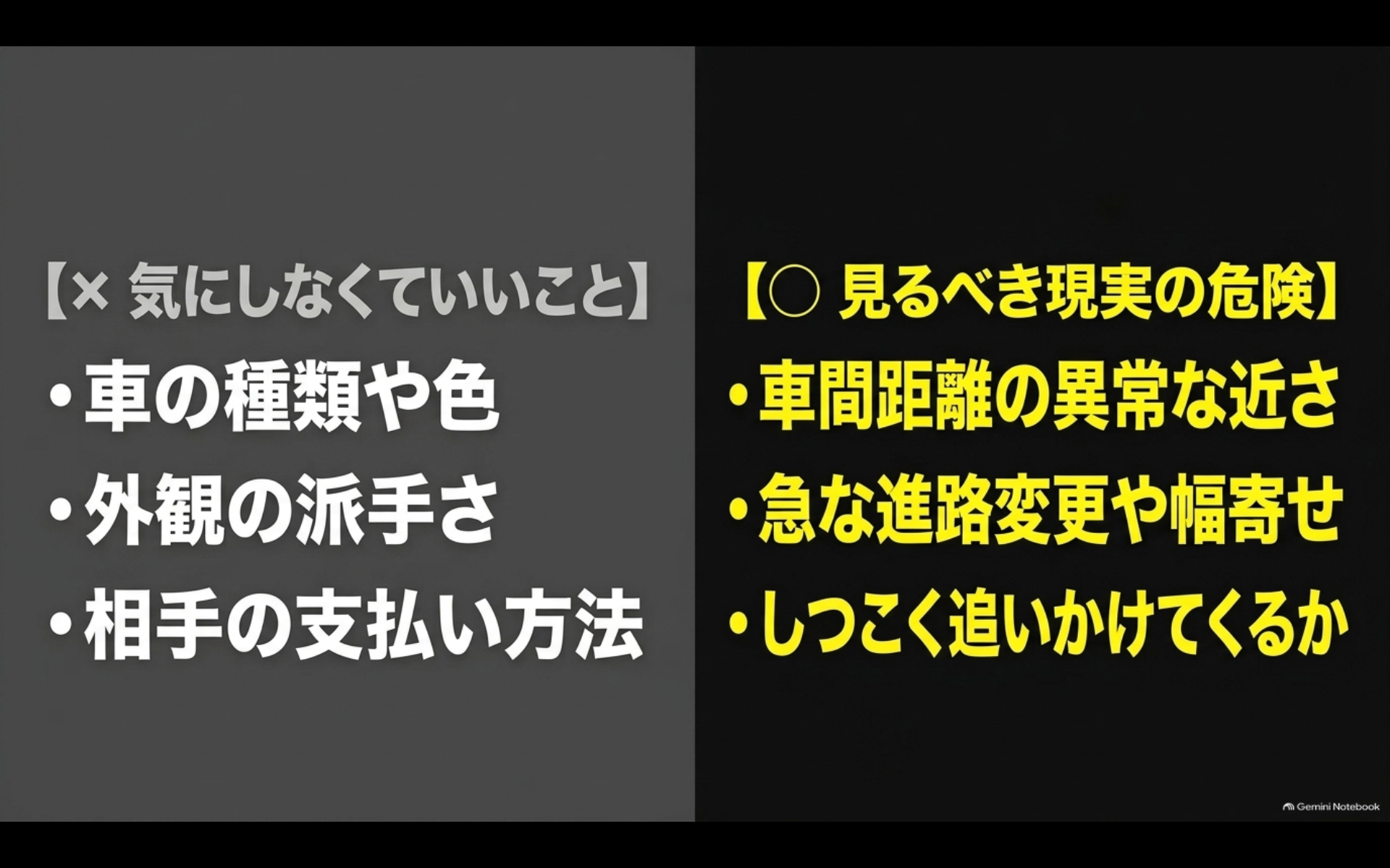 車種や色ではなく異常な車間距離や幅寄せや追走などの危険行為を見るべきことを示す図