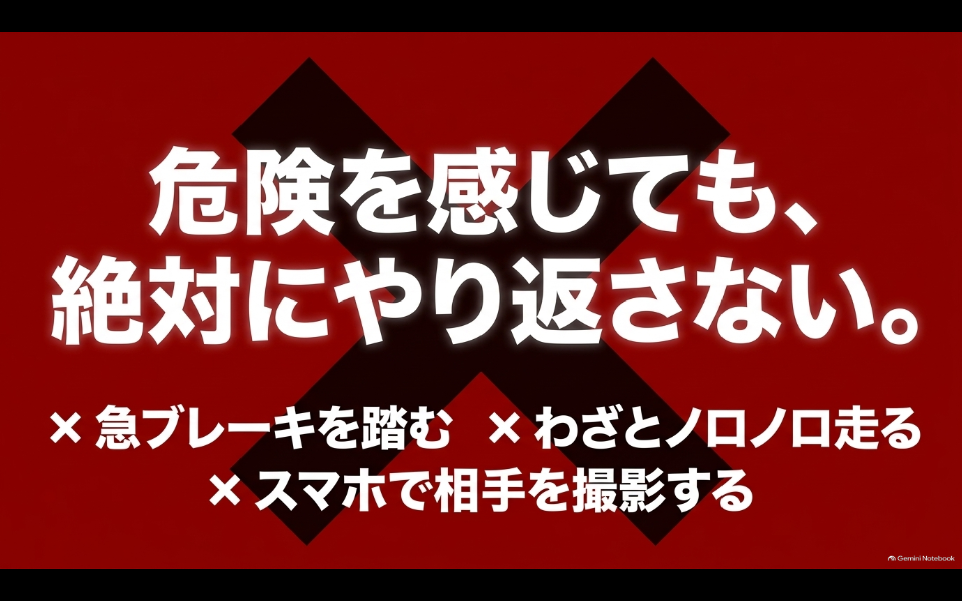 煽り運転を受けても急ブレーキや低速走行やスマホ撮影でやり返さないよう注意する画像