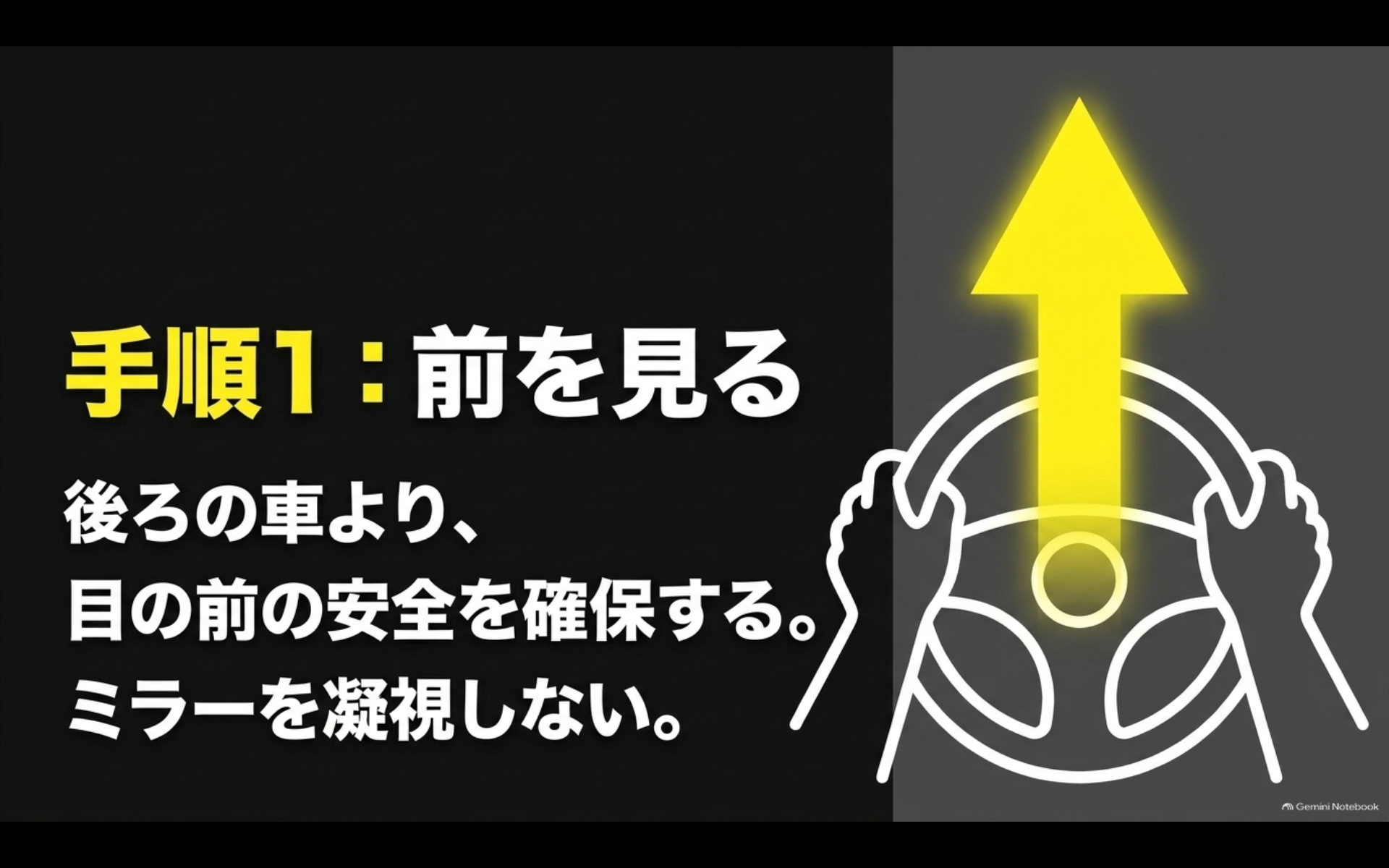 煽られた時は後続車を凝視せず前方の安全を優先する対処手順
