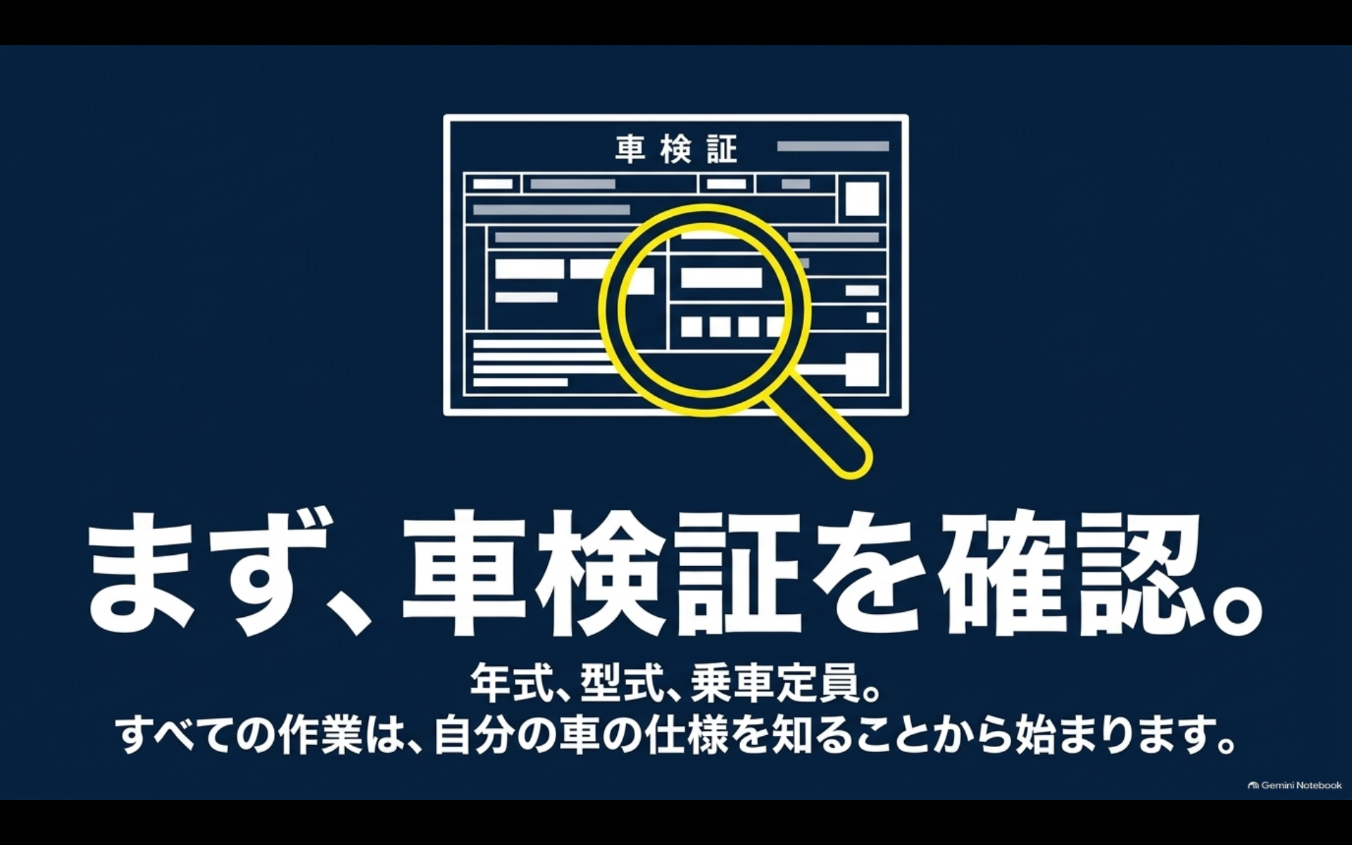アルファードのセカンドシートを外す前に車検証で年式や型式や乗車定員を確認する