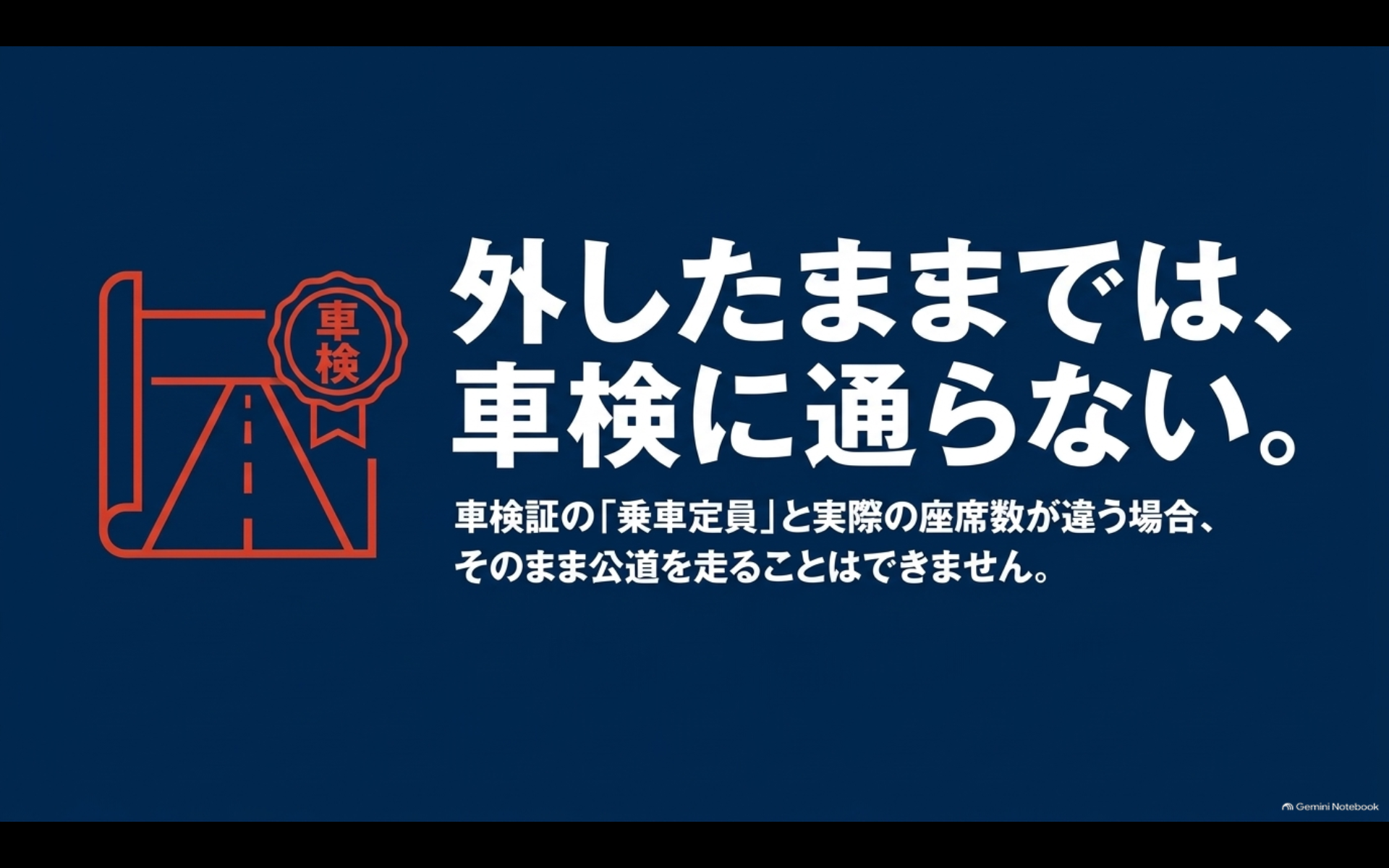 アルファードのセカンドシートを外した状態と車検証の乗車定員に関する注意