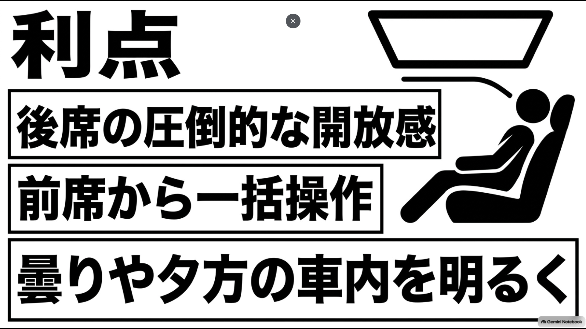 アルファードのムーンルーフによる後席の開放感や前席からの操作、車内の明るさというメリット
