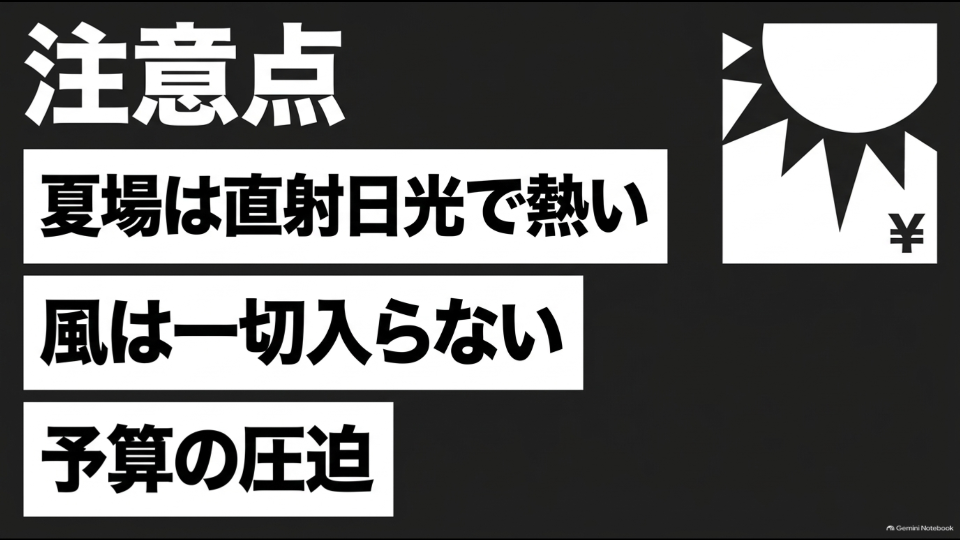 アルファードのムーンルーフで注意したい夏の日差し、換気できない点、オプション費用を示す画像