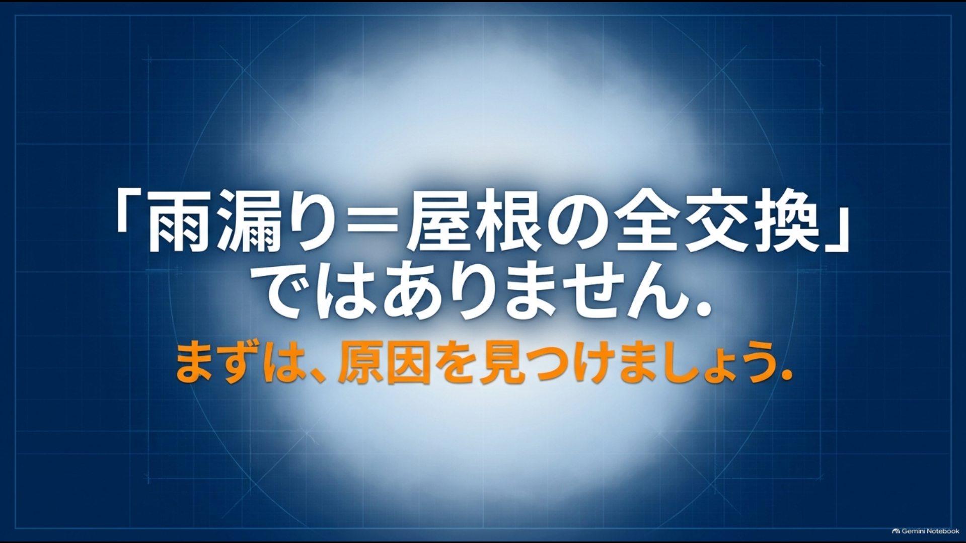 アルファードのサンルーフ雨漏りは屋根全交換と決めつけず原因を特定することが重要