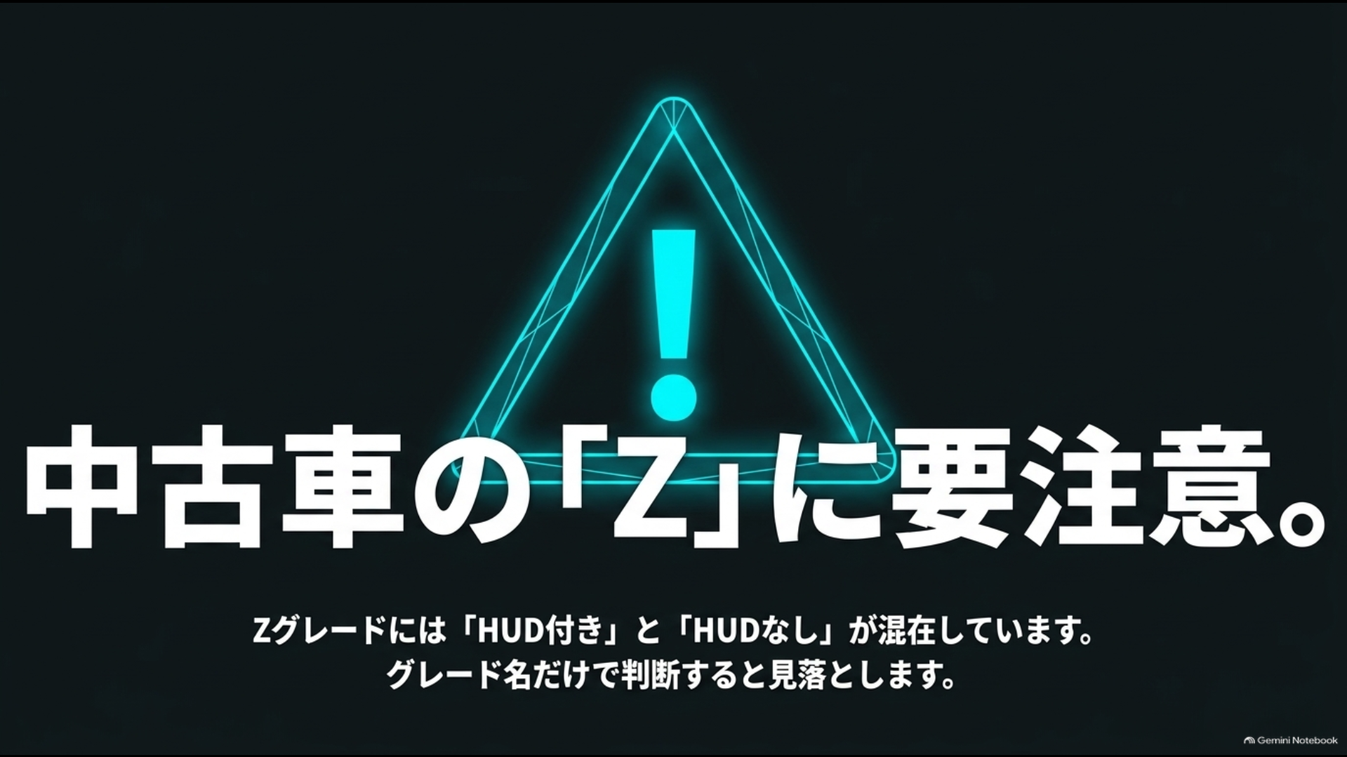 中古の40系アルファードZにはHUD付き車とHUDなし車が混在しているため確認が必要なことを示すイメージ