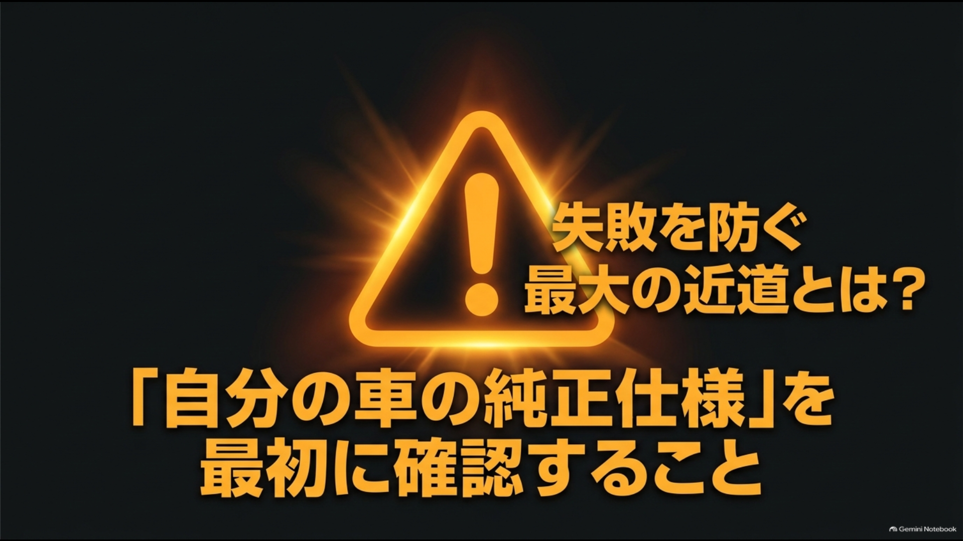アルファードのシーケンシャルウインカー後付け前に純正仕様を確認する重要性