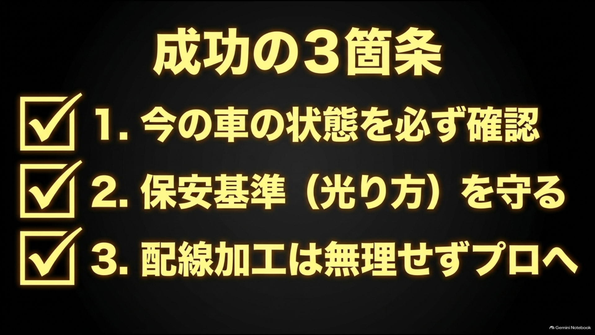 アルファードのシーケンシャルウインカー後付けで現車確認・保安基準・適切な配線作業を守る3箇条