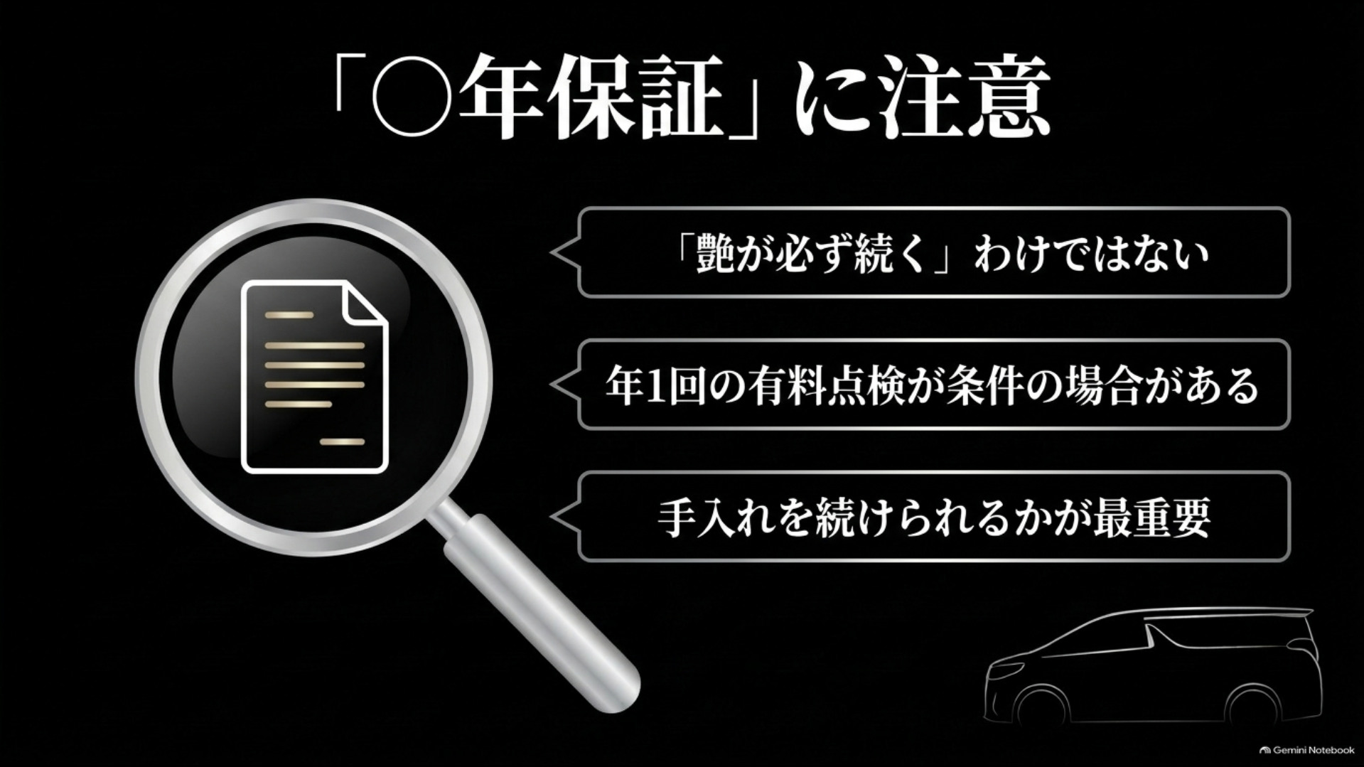 コーティングの保証年数と艶の持続・有料点検・メンテナンス条件の違いを示す図