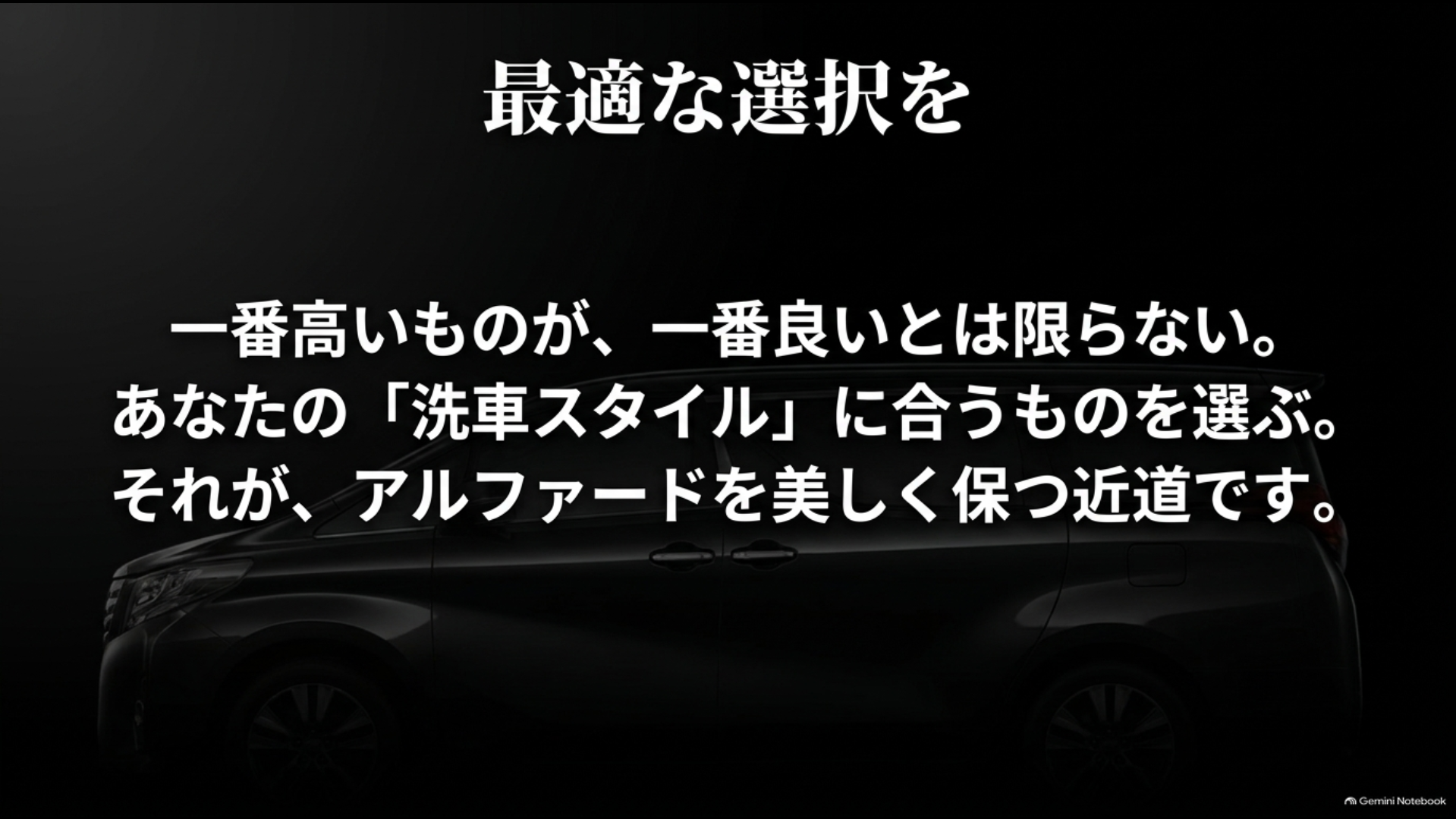 一番高い商品ではなく自分の洗車スタイルに合うコーティングを選ぶことを示すまとめイメージ