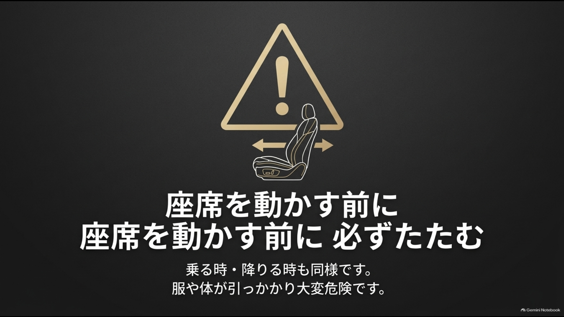 アルファードの2列目シートを動かす前に後部座席テーブルを格納する安全上の注意