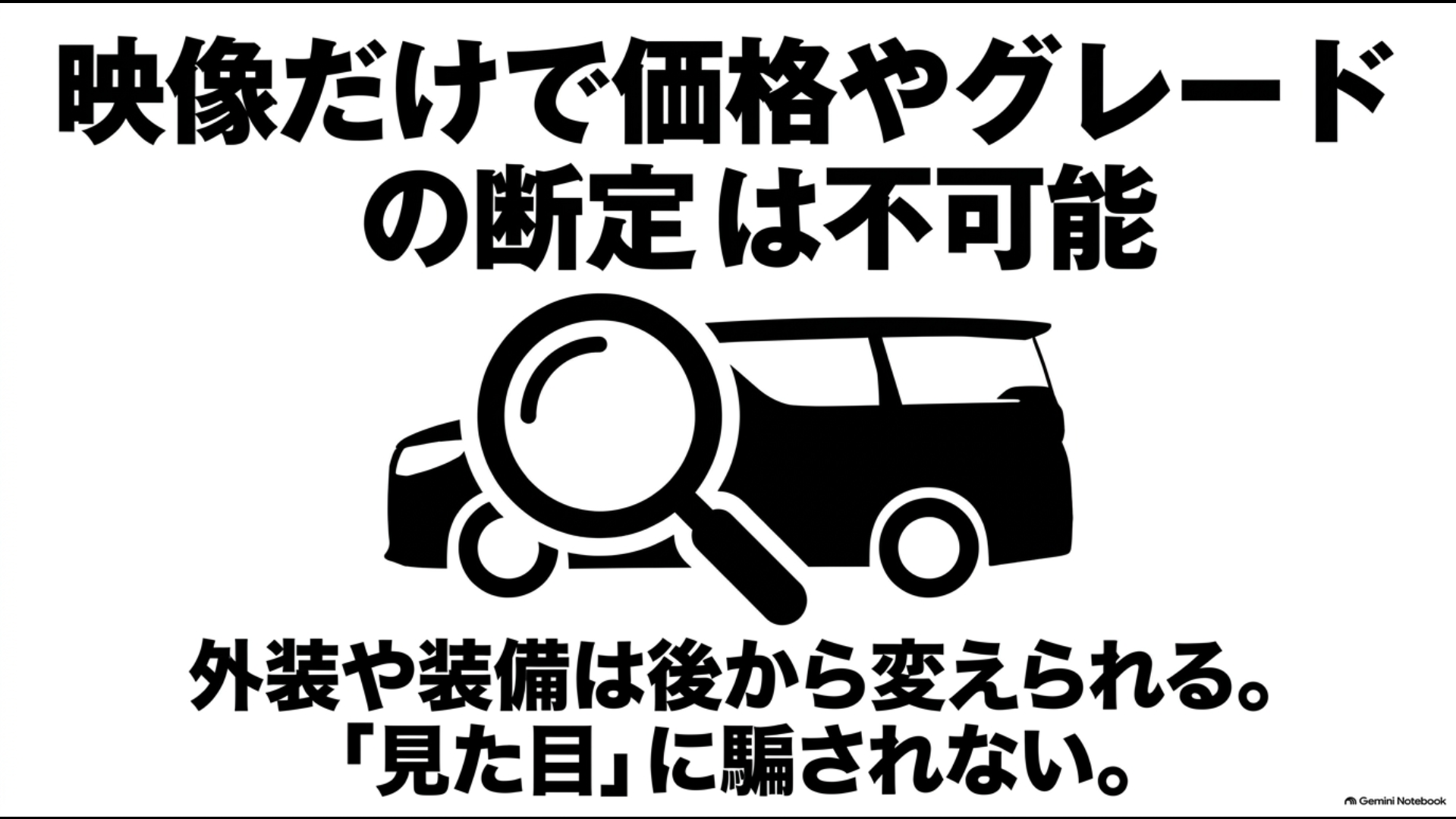 アルファードは映像の外観だけでは価格やグレードを断定できないことを説明する図