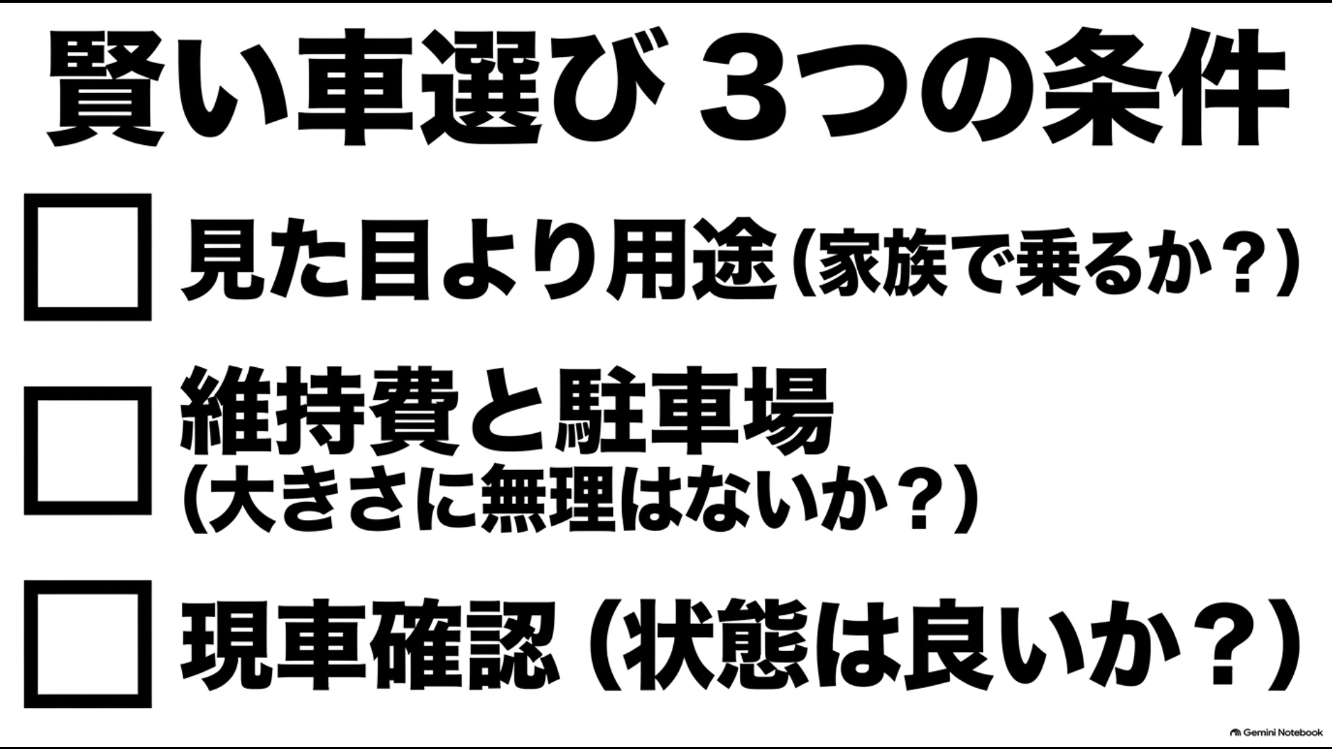 アルファード選びで用途、維持費と駐車場、現車確認を重視する3つの条件