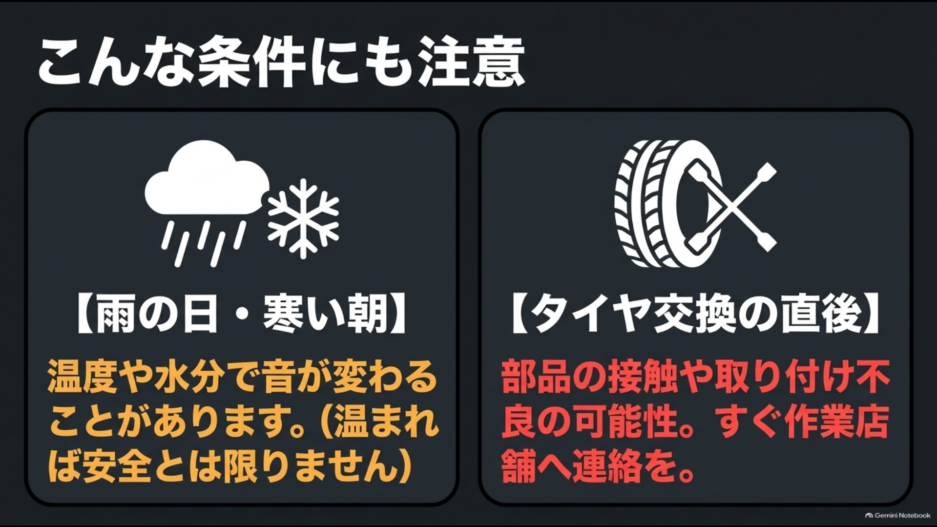 雨や寒い日とタイヤ交換直後にハンドル異音が出る場合の注意点