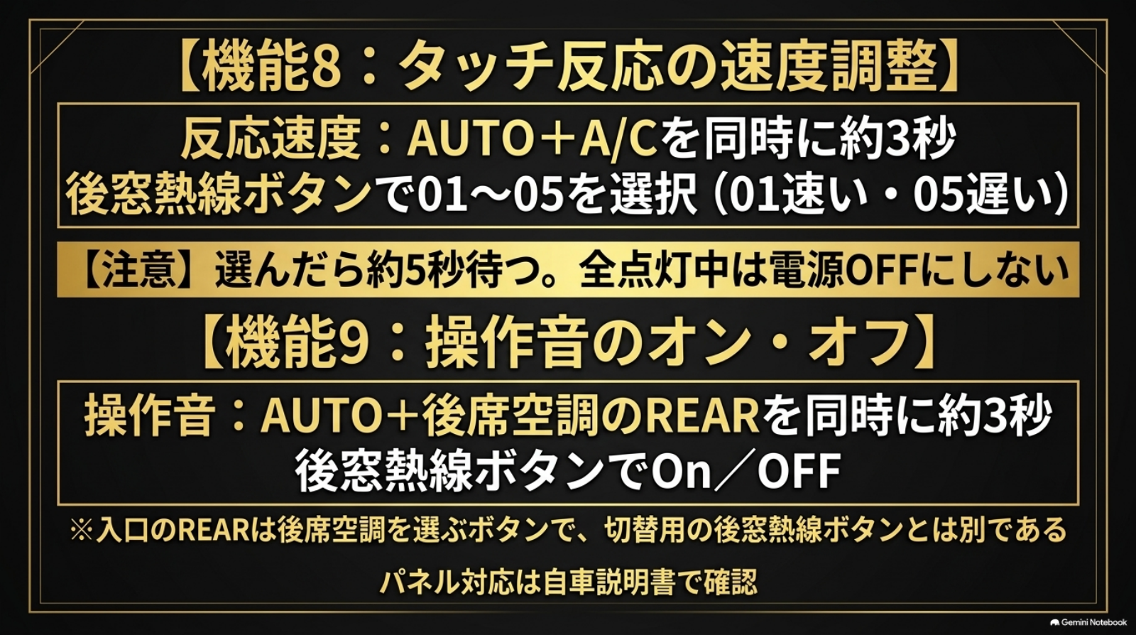 alphard-30-late-tips-09-aircon-touch-settings エアコンのタッチ反応速度と操作音の設定に使うボタンの違い