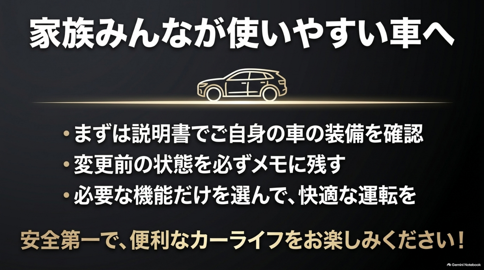 alphard-30-late-tips-13-family-settings-summary 自車の装備確認と変更前の記録、必要な機能を選ぶまとめ