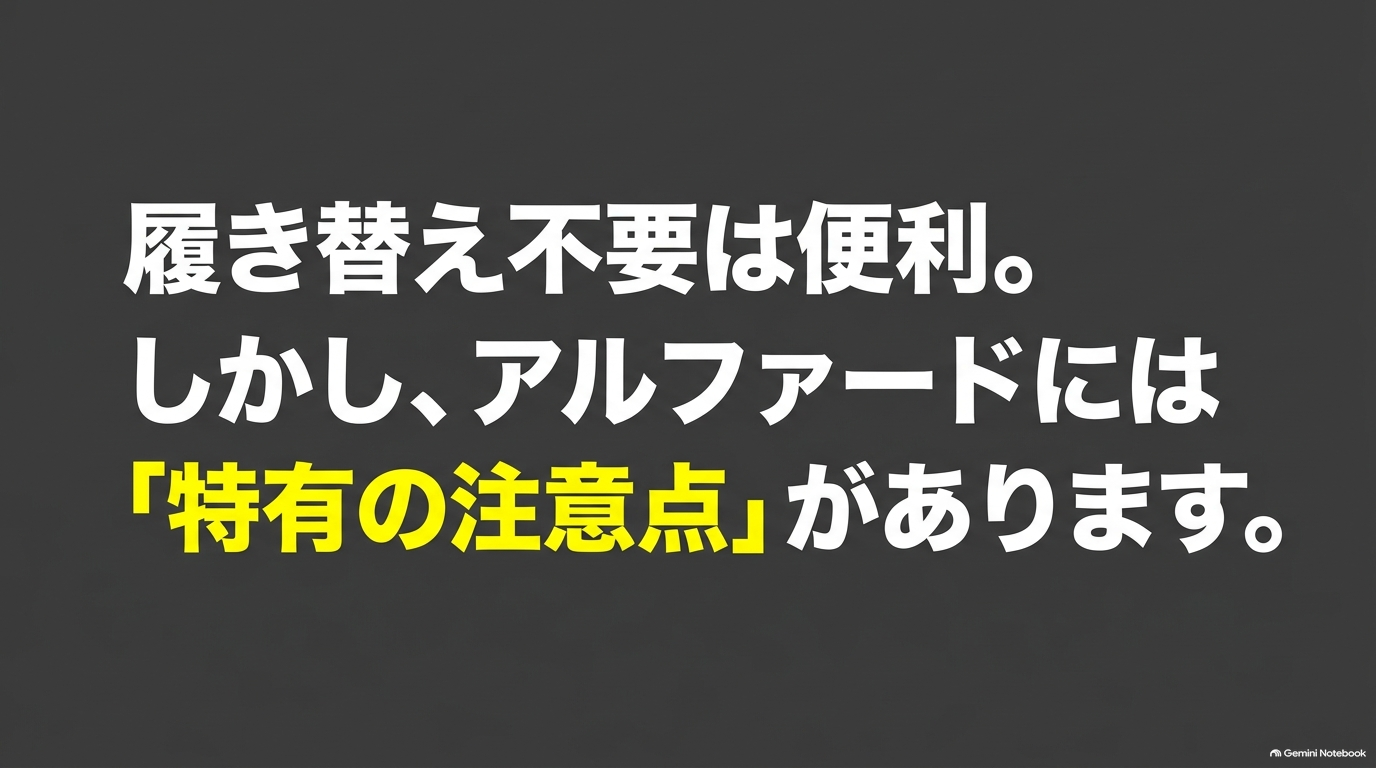アルファードのオールシーズンタイヤ選びにおける特有の注意点【オートパーツらぼ・イメージ】 アルファードのオールシーズンタイヤ選びで確認すべき車重や装備の特有注意点を示すスライド