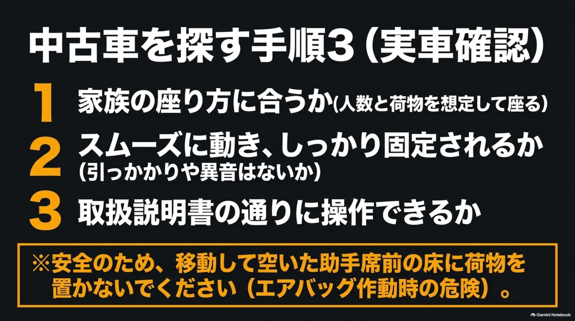 alphard-passenger-slide-inspection-safety 現車での座り方、シートの動作と固定、取扱説明書の操作条件と助手席前に荷物を置かない注意点