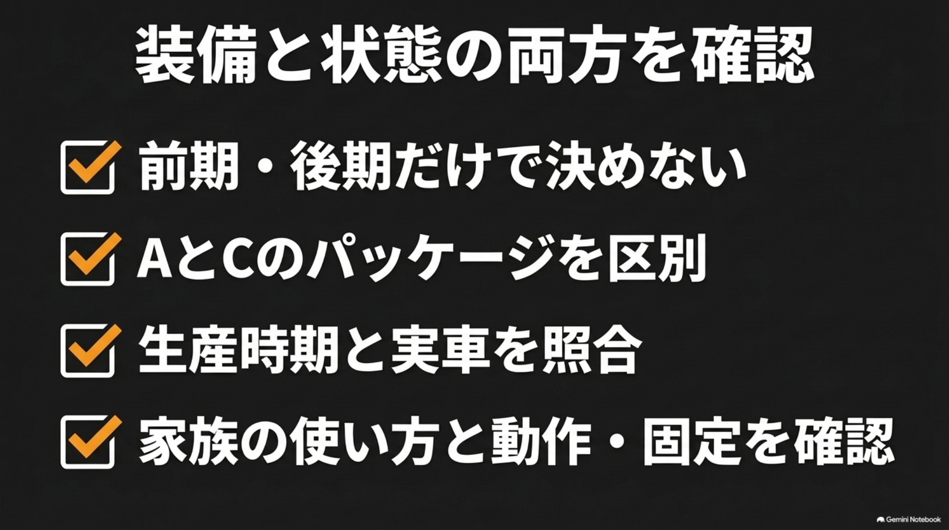 alphard-passenger-slide-purchase-summary 前期と後期、AとCのパッケージ、生産時期と実車、家族の使い方と動作・固定を確認する要点