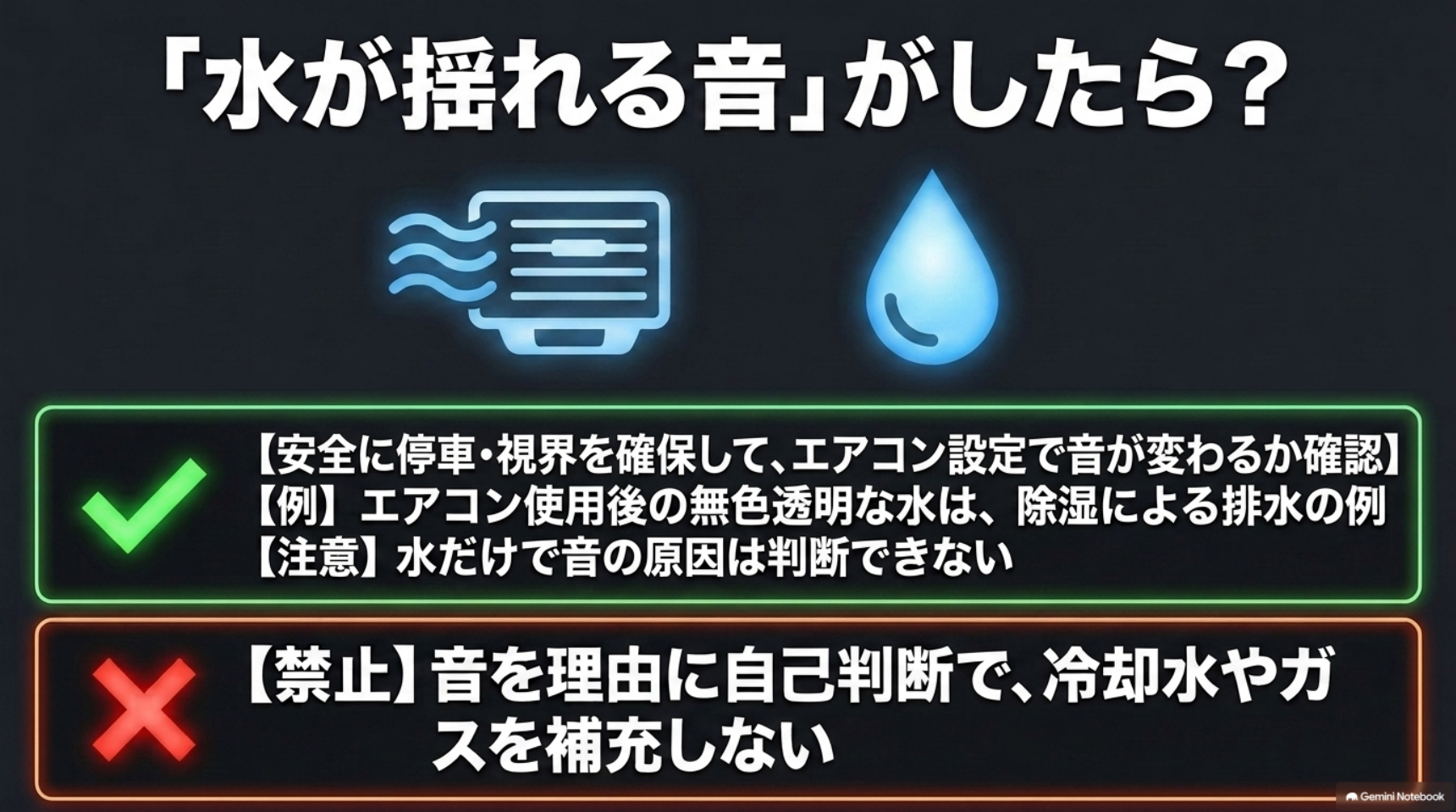 alphard-popping-noise-air-conditioner-water-reviewed 安全に停車して空調との関係を確認し、水だけで音の原因を決めず自己判断で補充しない注意